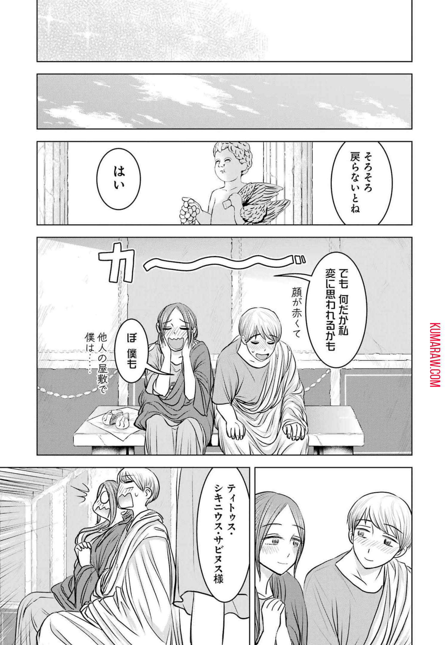 ローマふたり暮らし 第6話 - Page 25