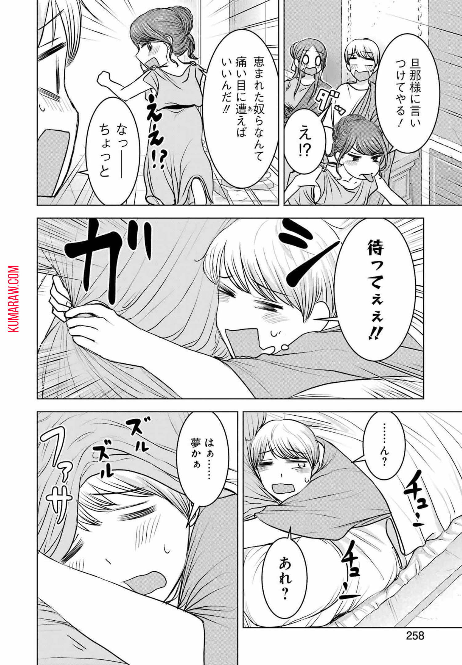 ローマふたり暮らし 第7話 - Page 2