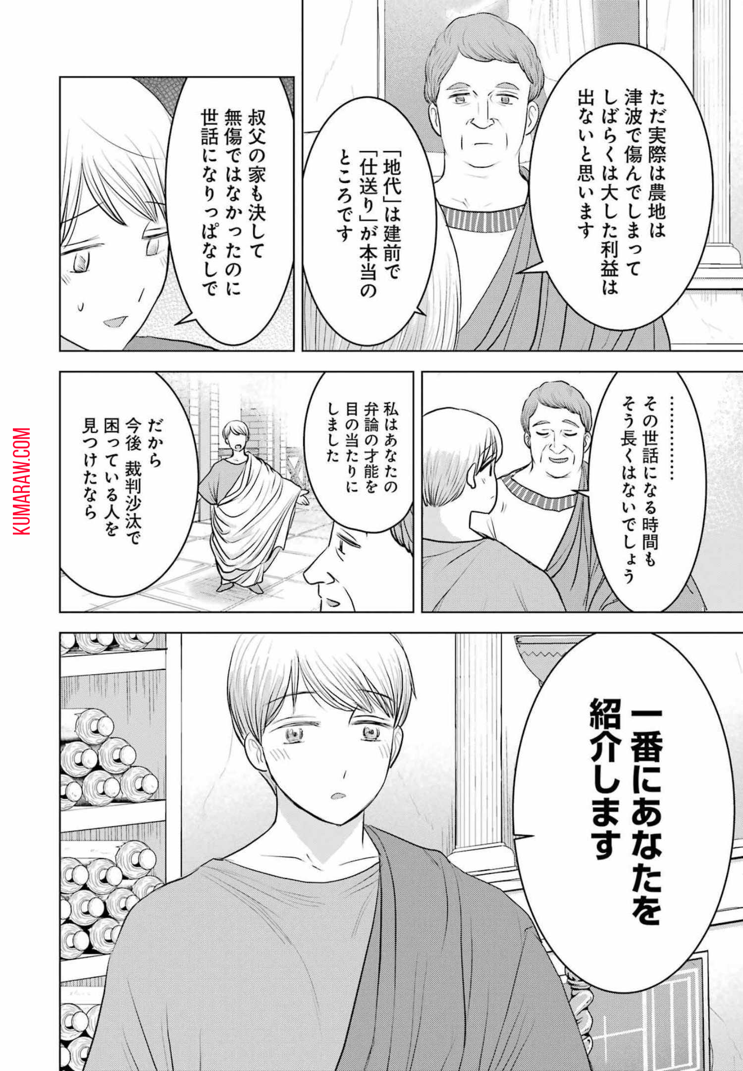 ローマふたり暮らし 第7話 - Page 8