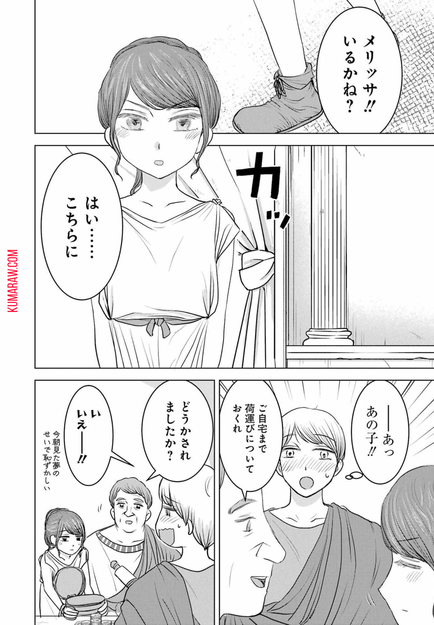 ローマふたり暮らし 第7話 - Page 10