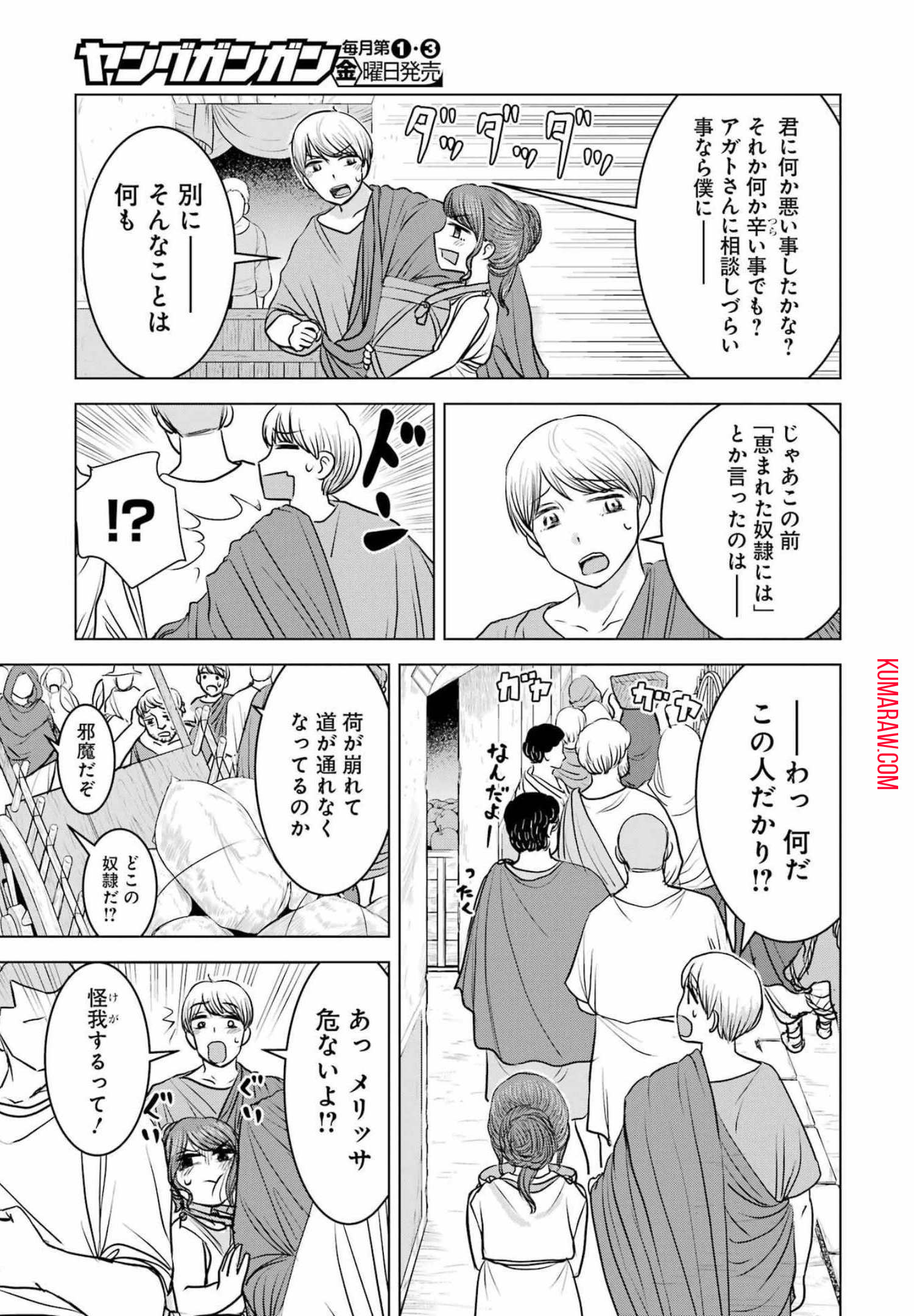 ローマふたり暮らし 第7話 - Page 13