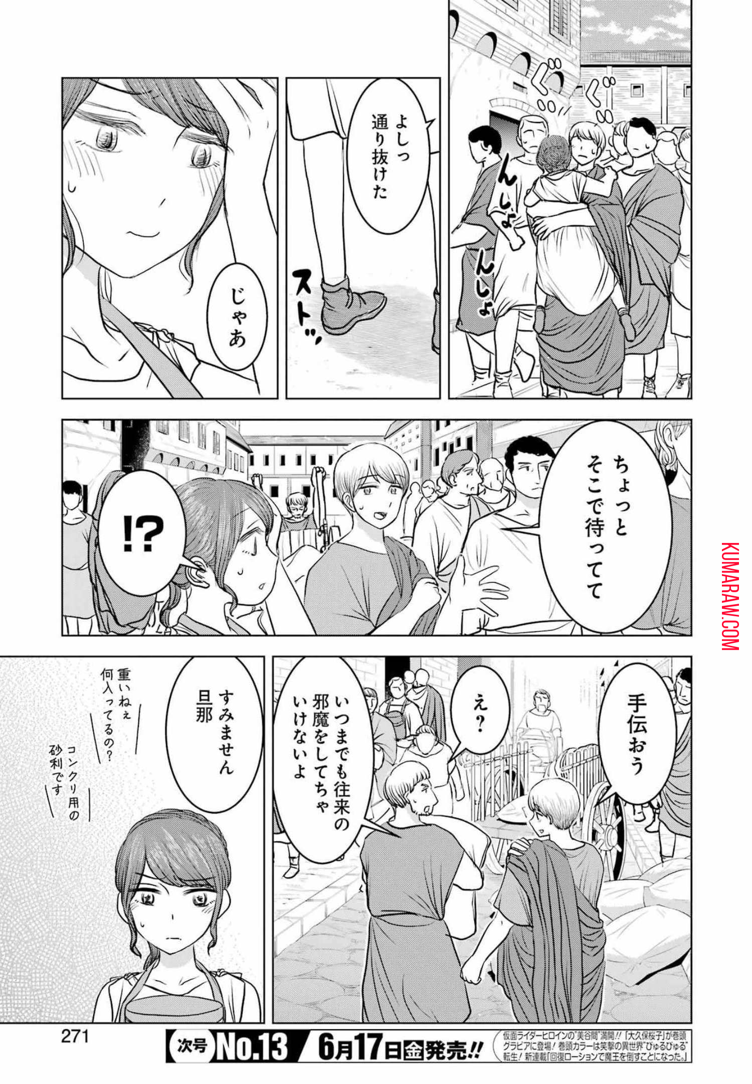 ローマふたり暮らし 第7話 - Page 15