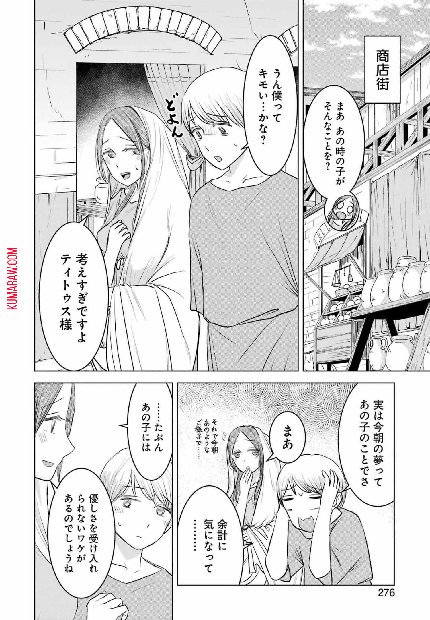 ローマふたり暮らし 第7話 - Page 20