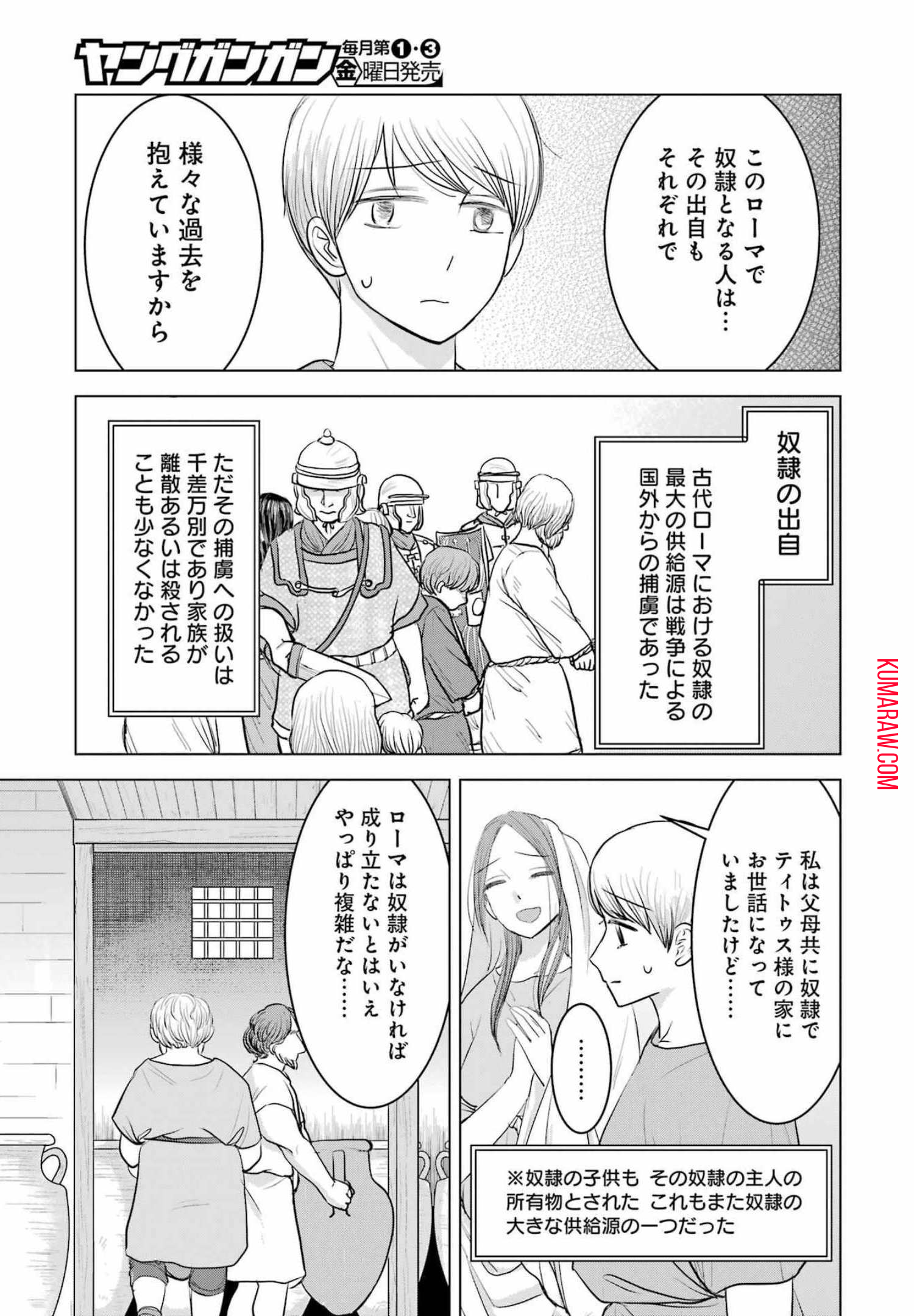 ローマふたり暮らし 第7話 - Page 21