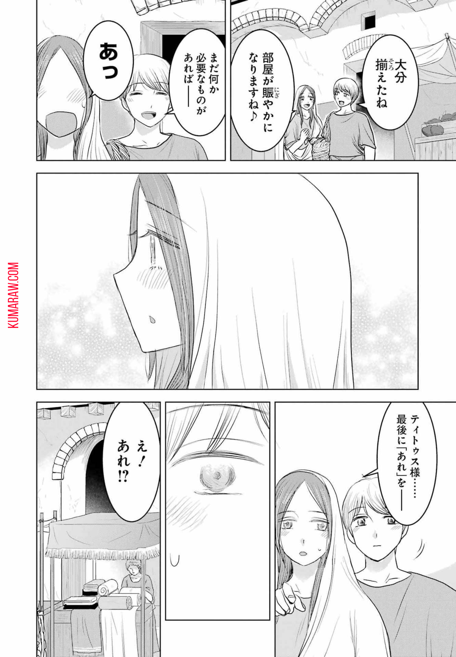 ローマふたり暮らし 第7話 - Page 24