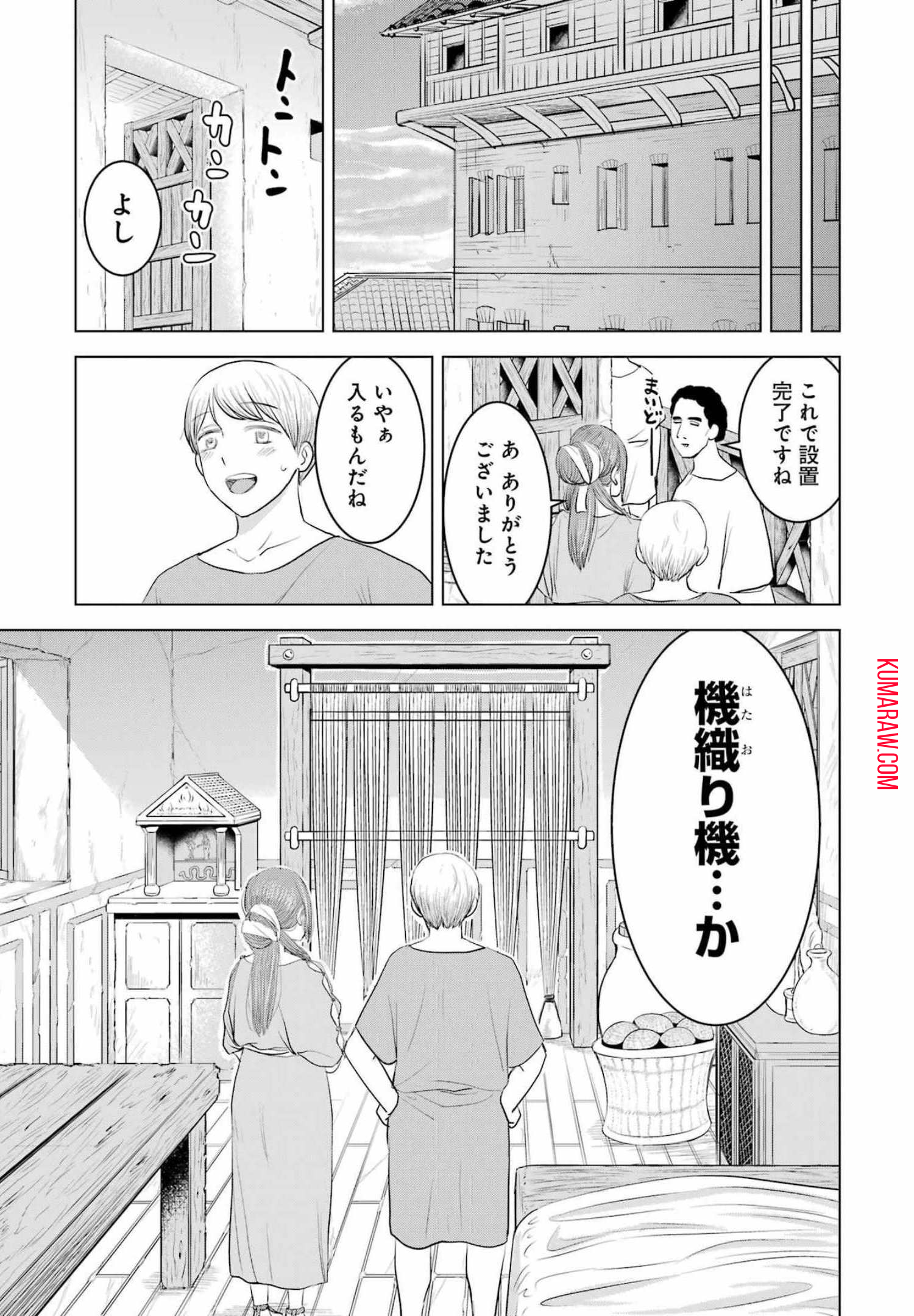 ローマふたり暮らし 第7話 - Page 25