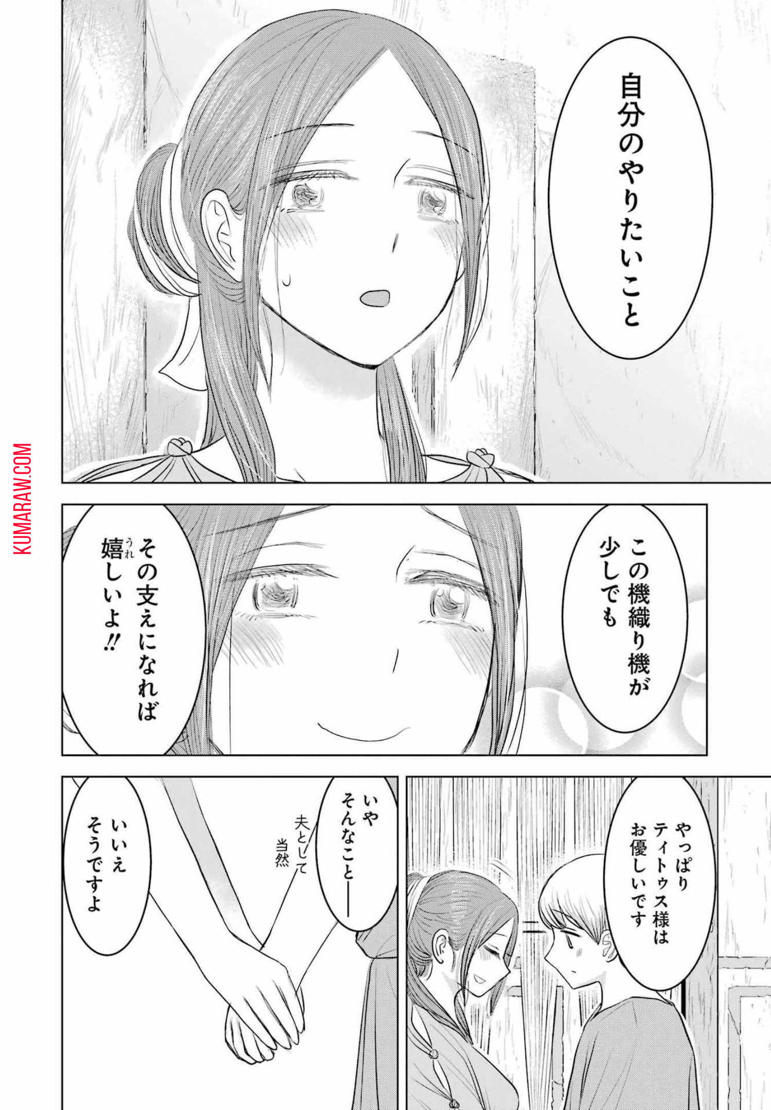 ローマふたり暮らし 第7話 - Page 28