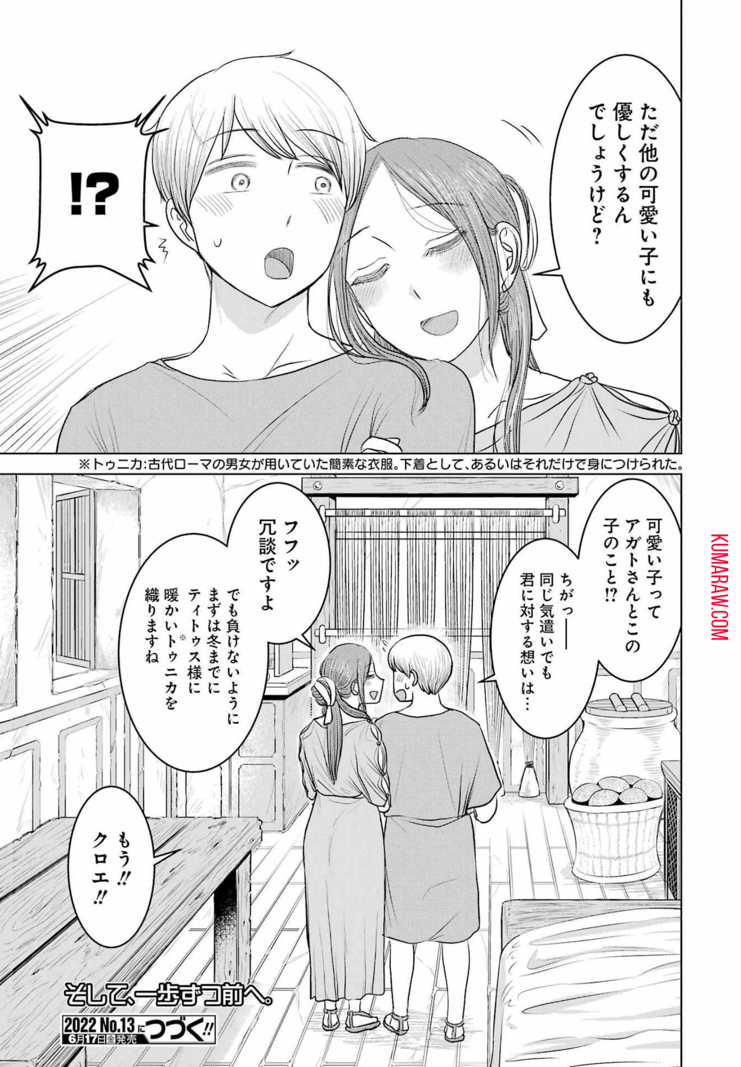 ローマふたり暮らし 第7話 - Page 29