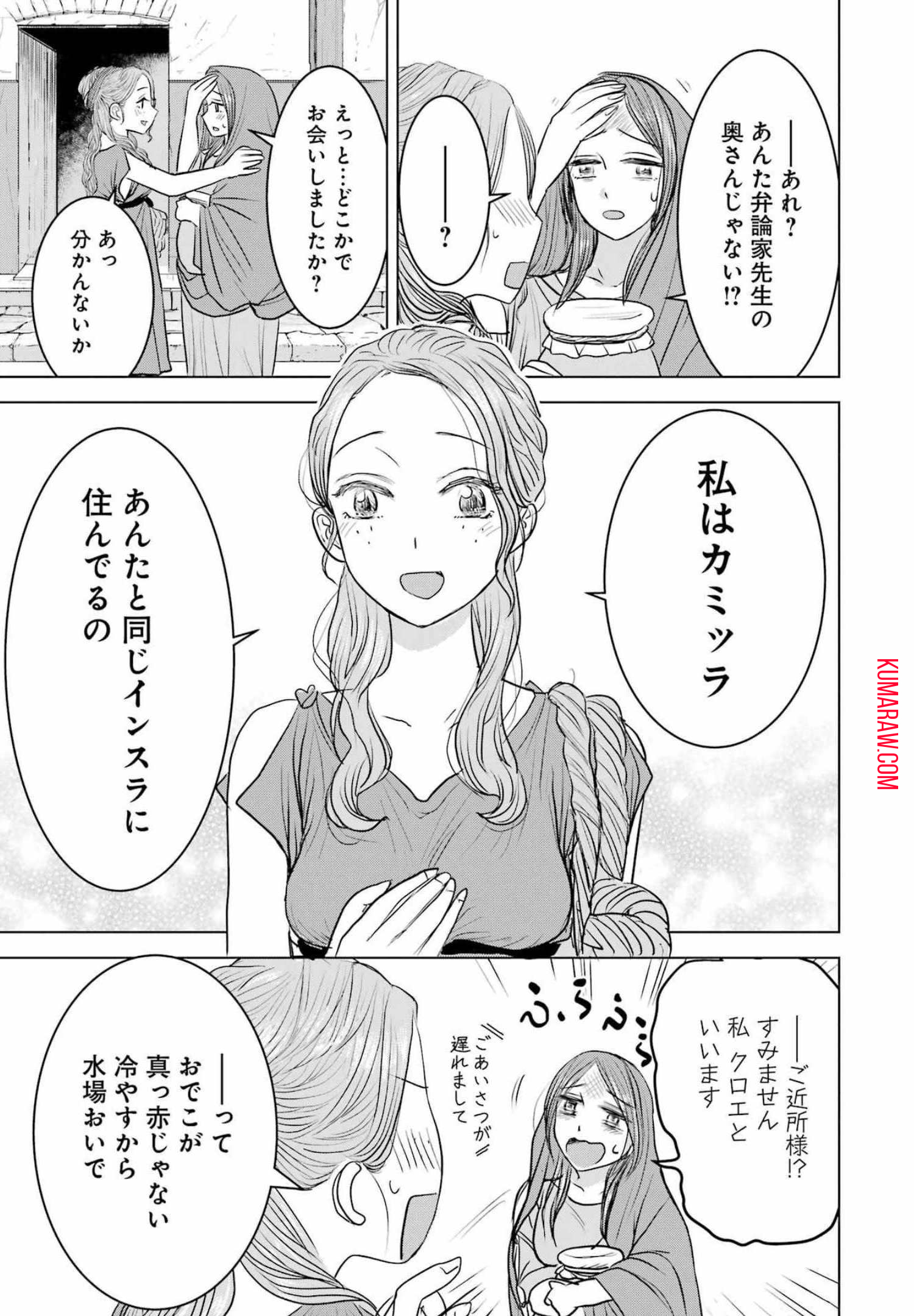 ローマふたり暮らし 第8話 - Page 11