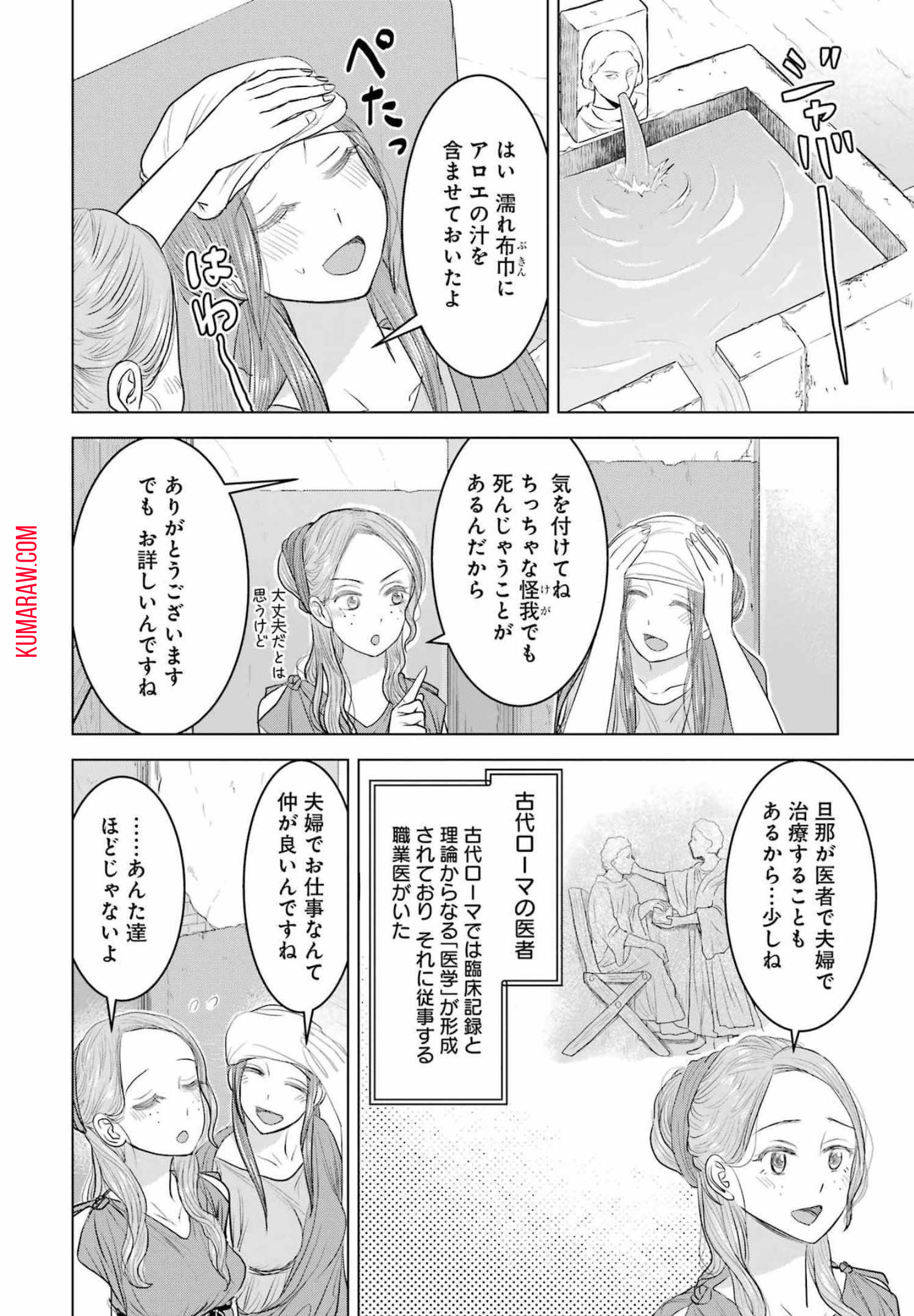 ローマふたり暮らし 第8話 - Page 12