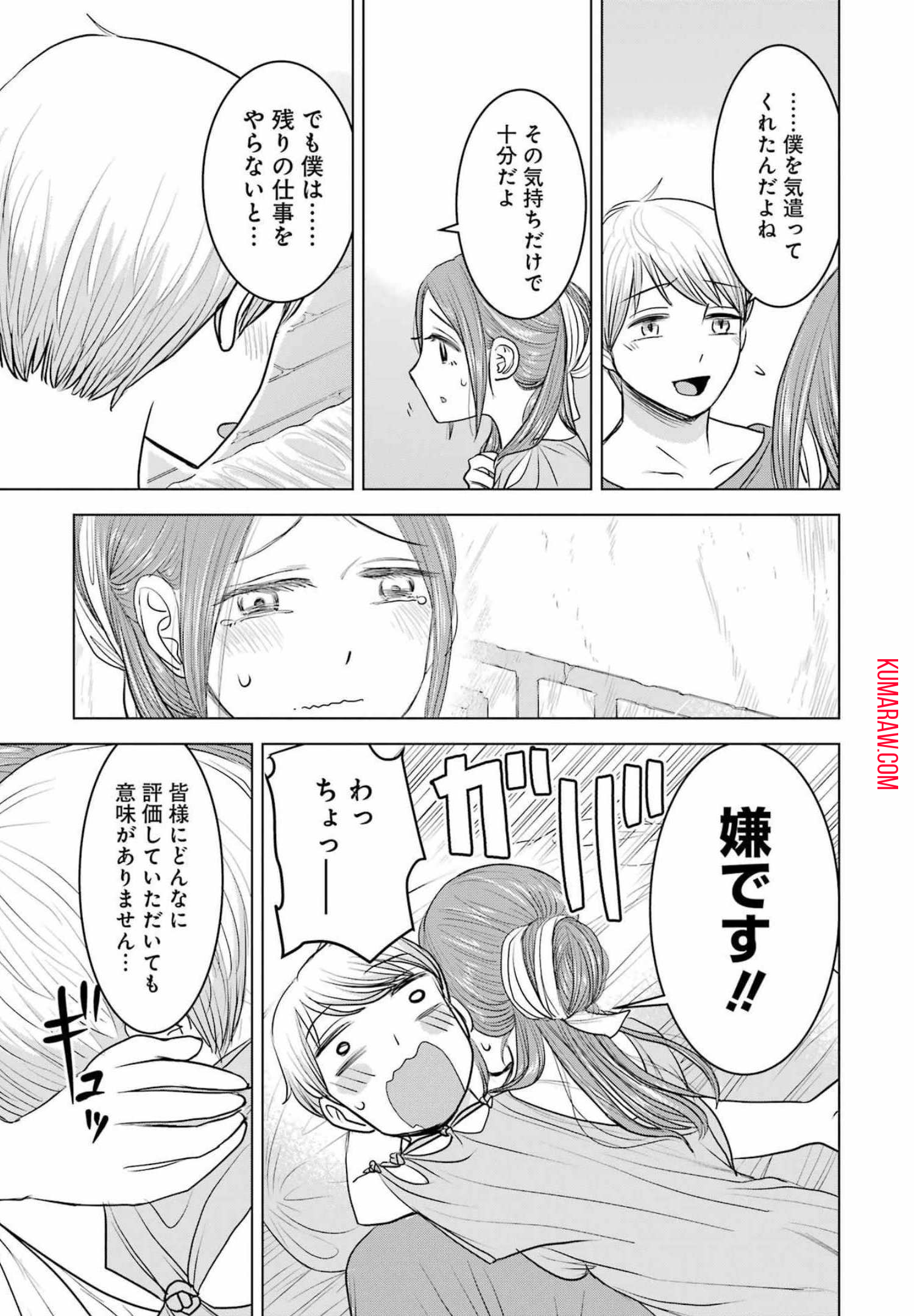 ローマふたり暮らし 第8話 - Page 24