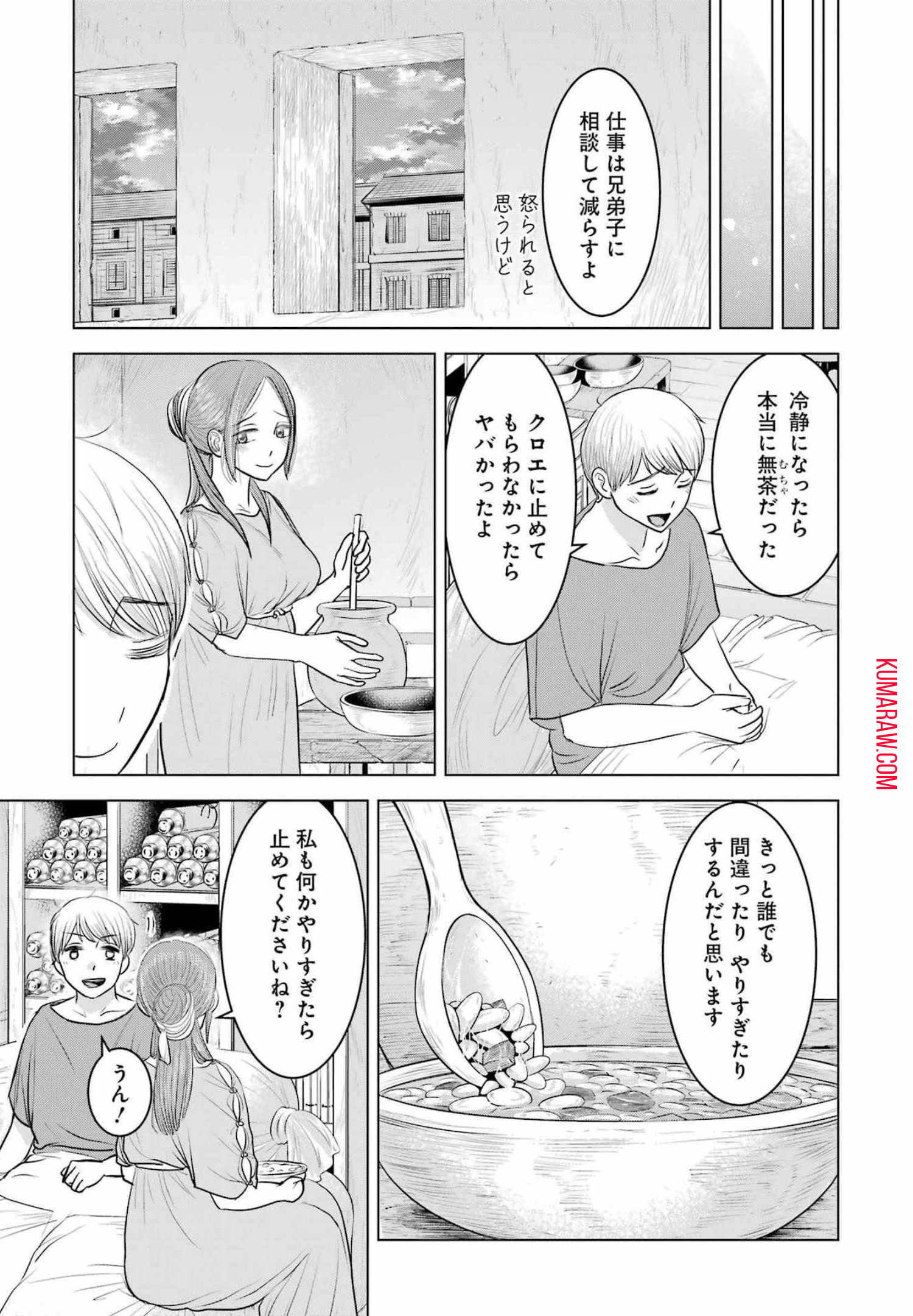 ローマふたり暮らし 第8話 - Page 28