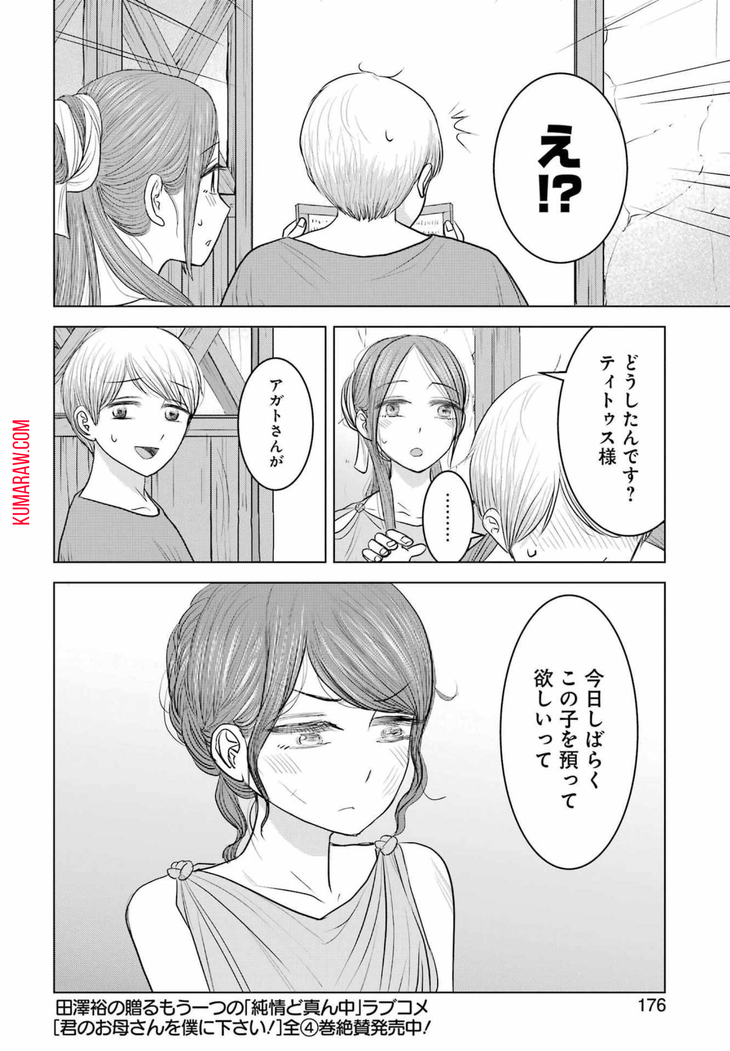 ローマふたり暮らし 第9話 - Page 2