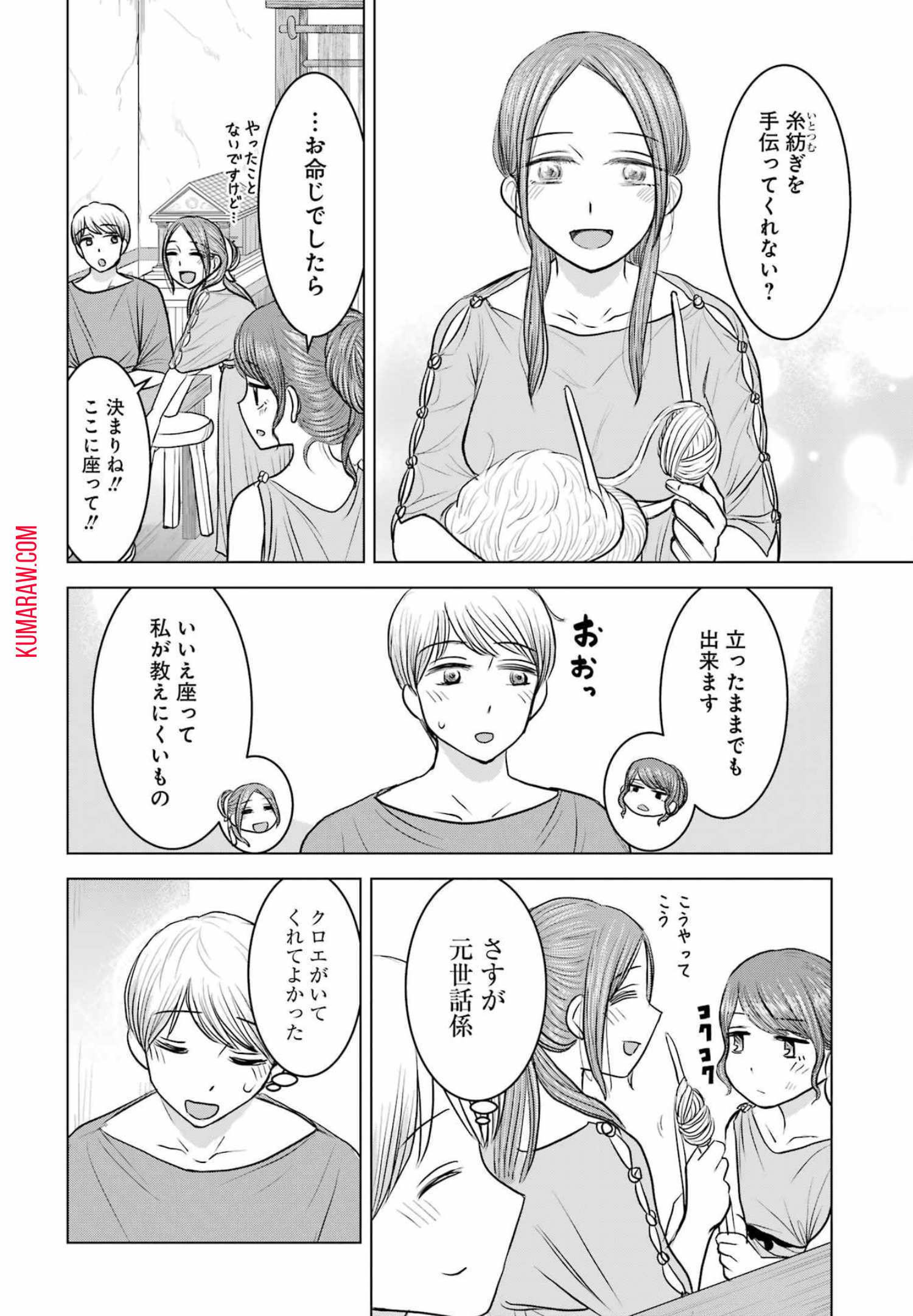 ローマふたり暮らし 第9話 - Page 6