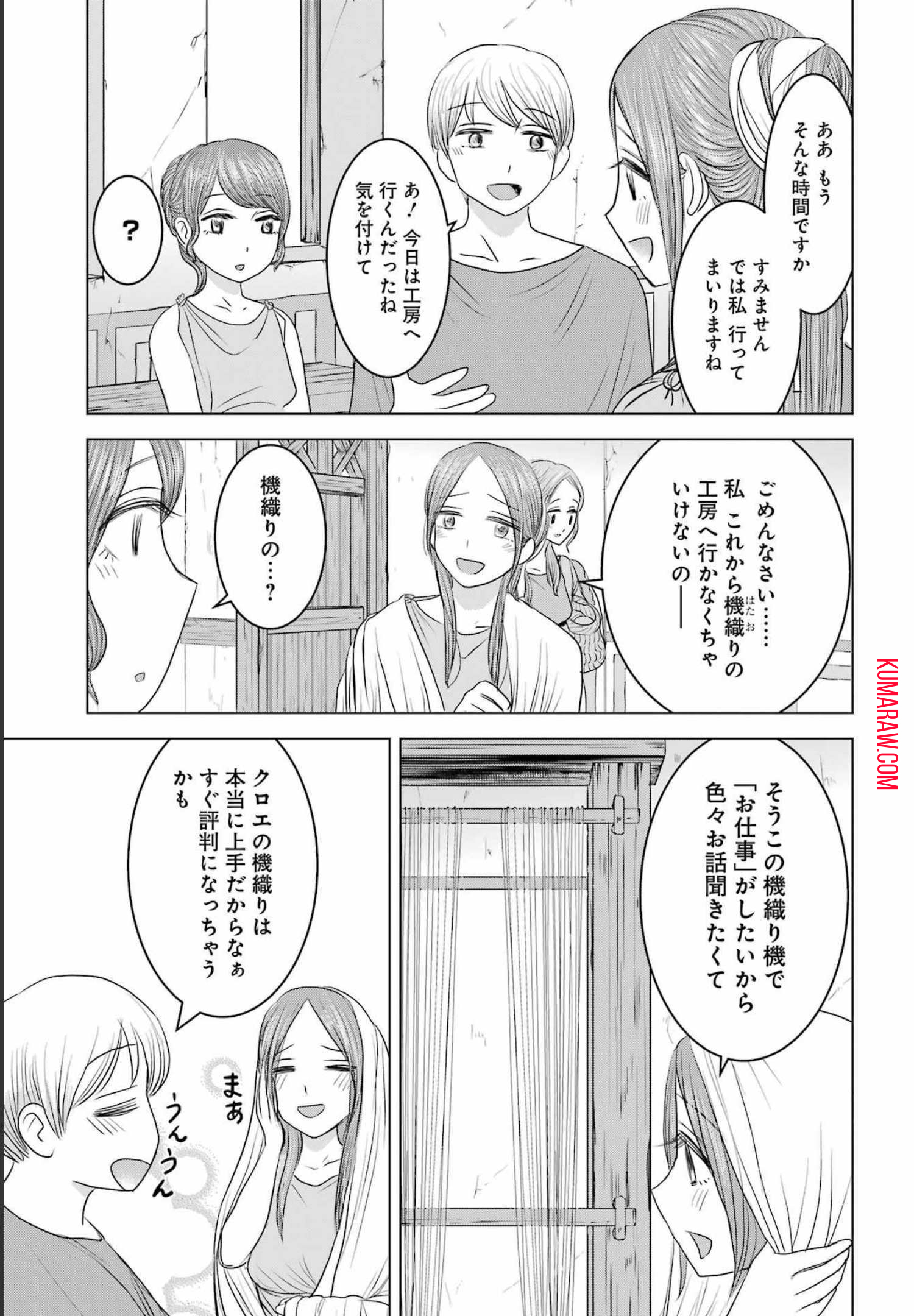 ローマふたり暮らし 第9話 - Page 10