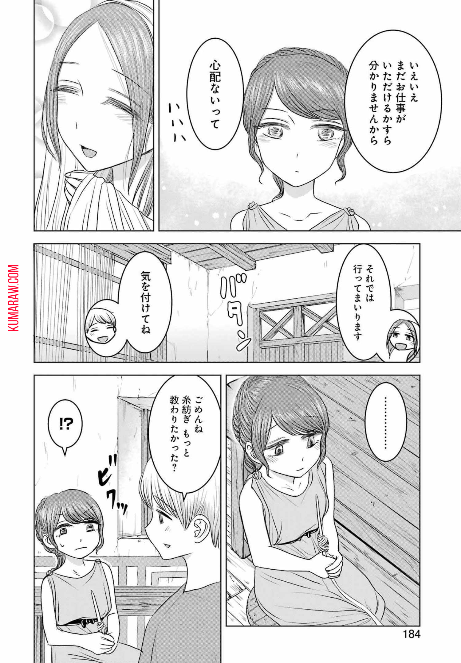 ローマふたり暮らし 第9話 - Page 10