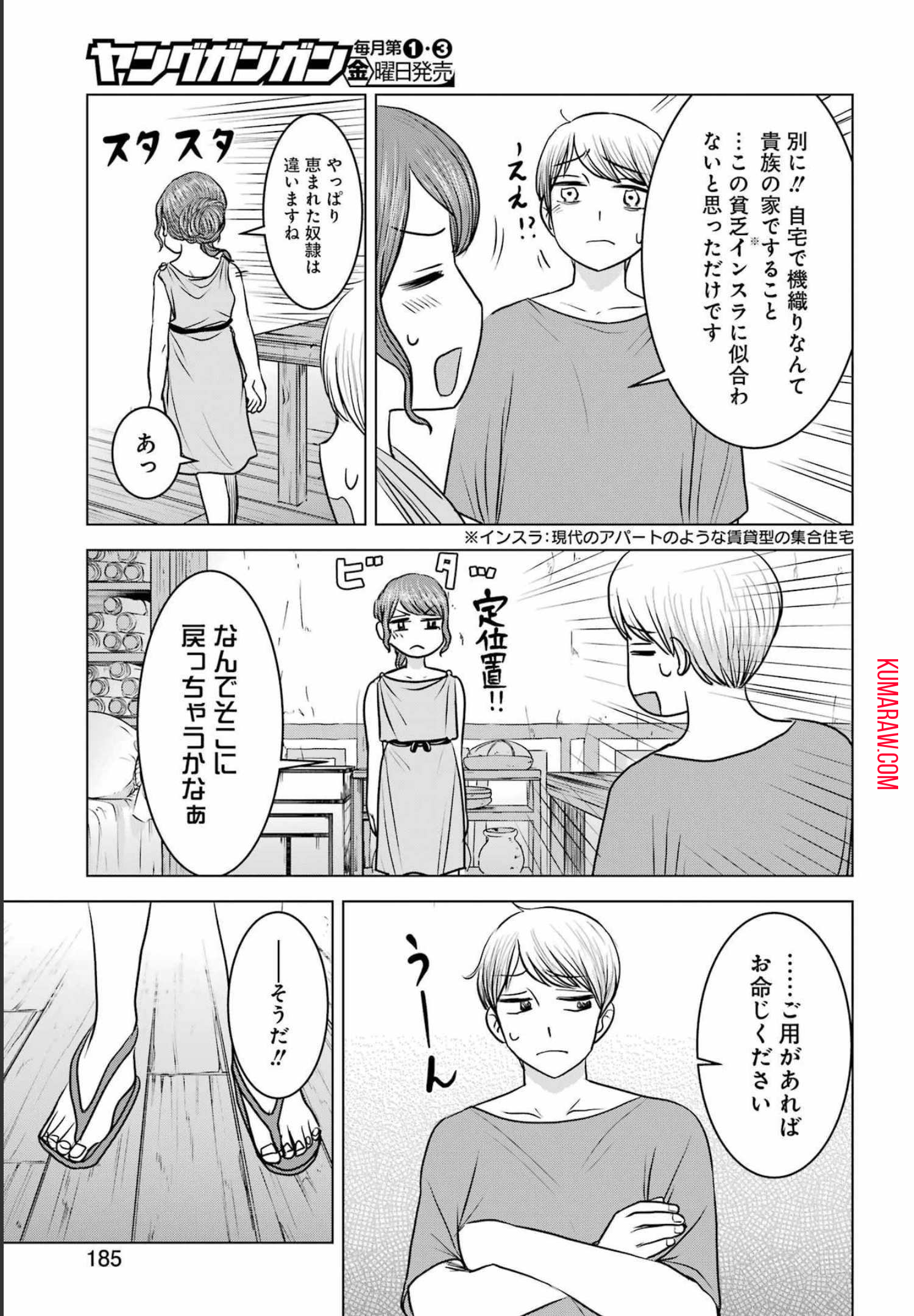 ローマふたり暮らし 第9話 - Page 12