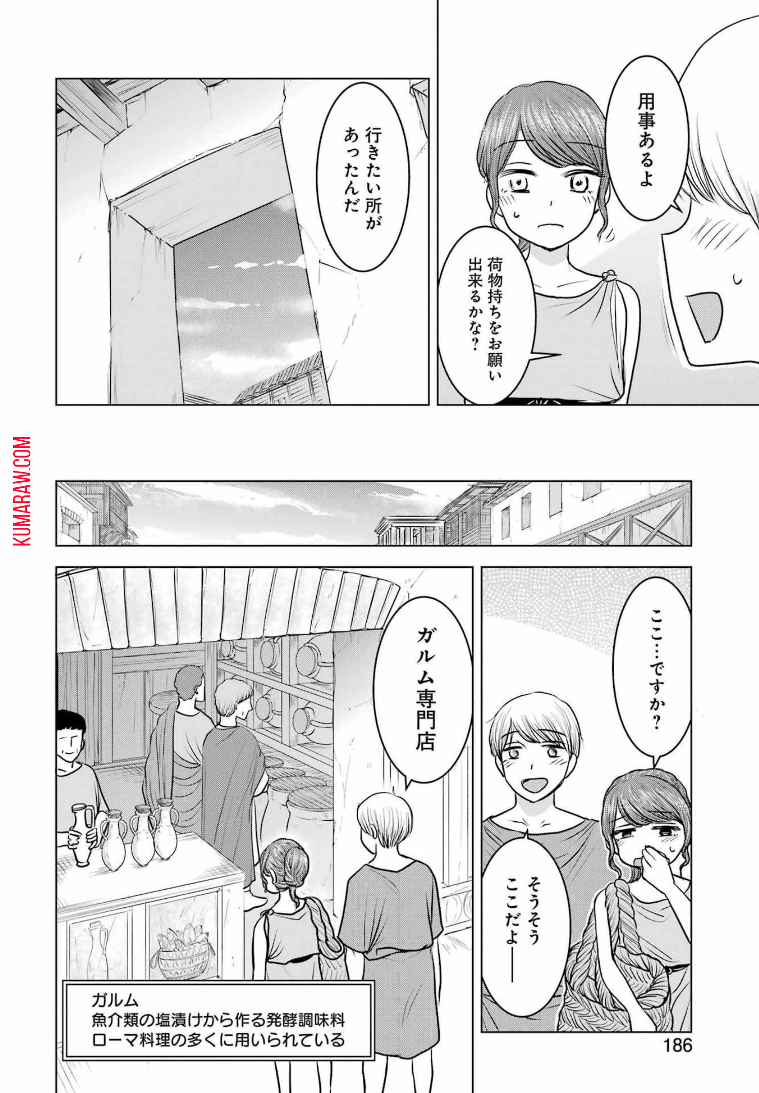 ローマふたり暮らし 第9話 - Page 13