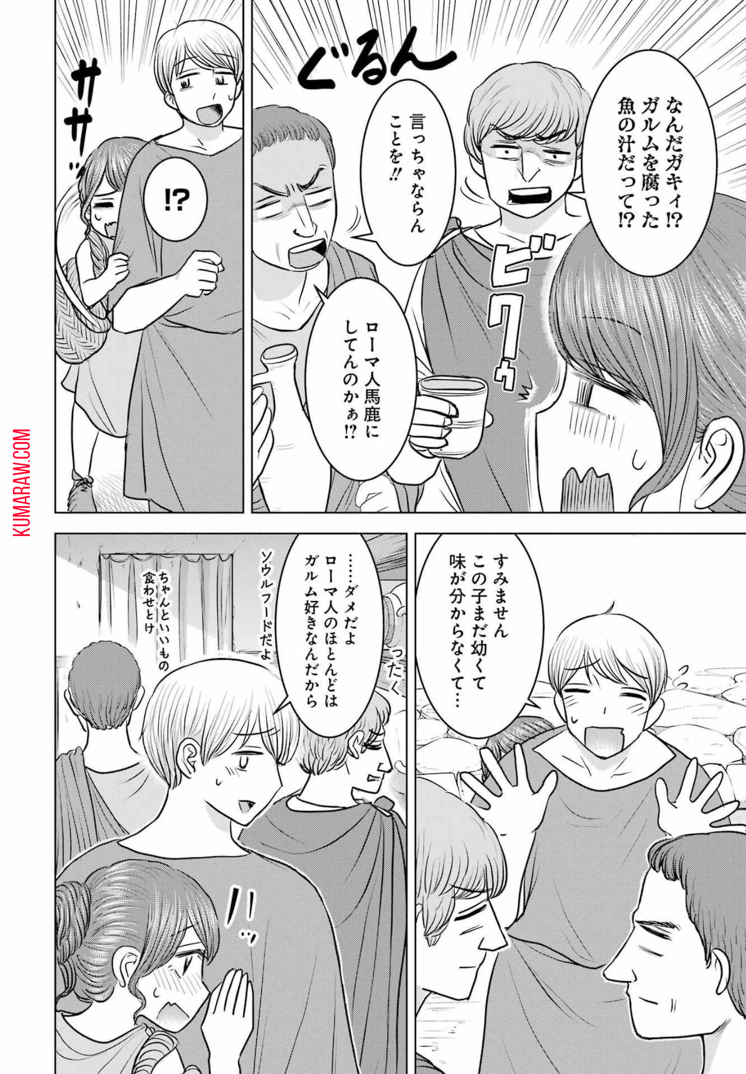 ローマふたり暮らし 第9話 - Page 14