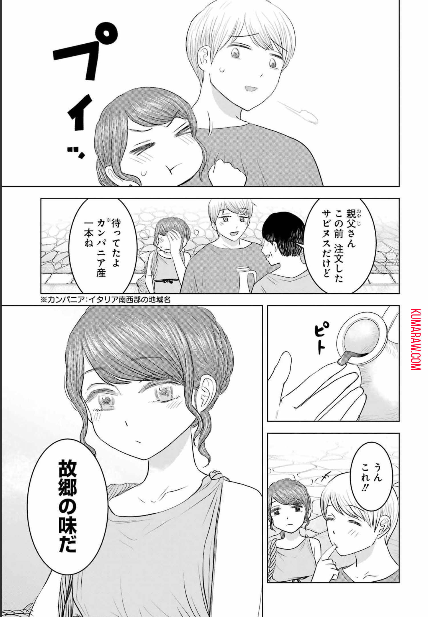 ローマふたり暮らし 第9話 - Page 15