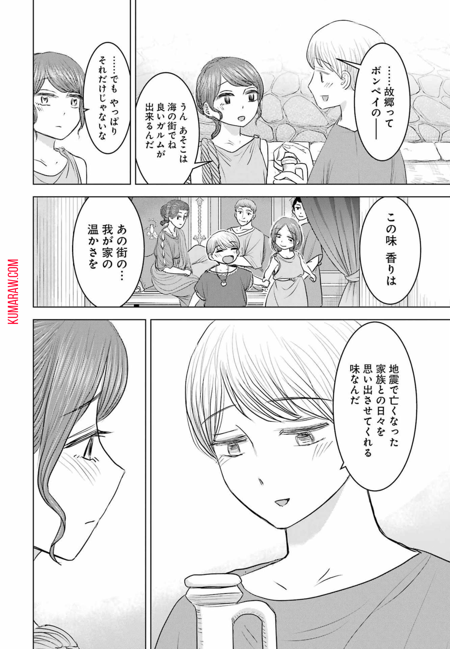 ローマふたり暮らし 第9話 - Page 17