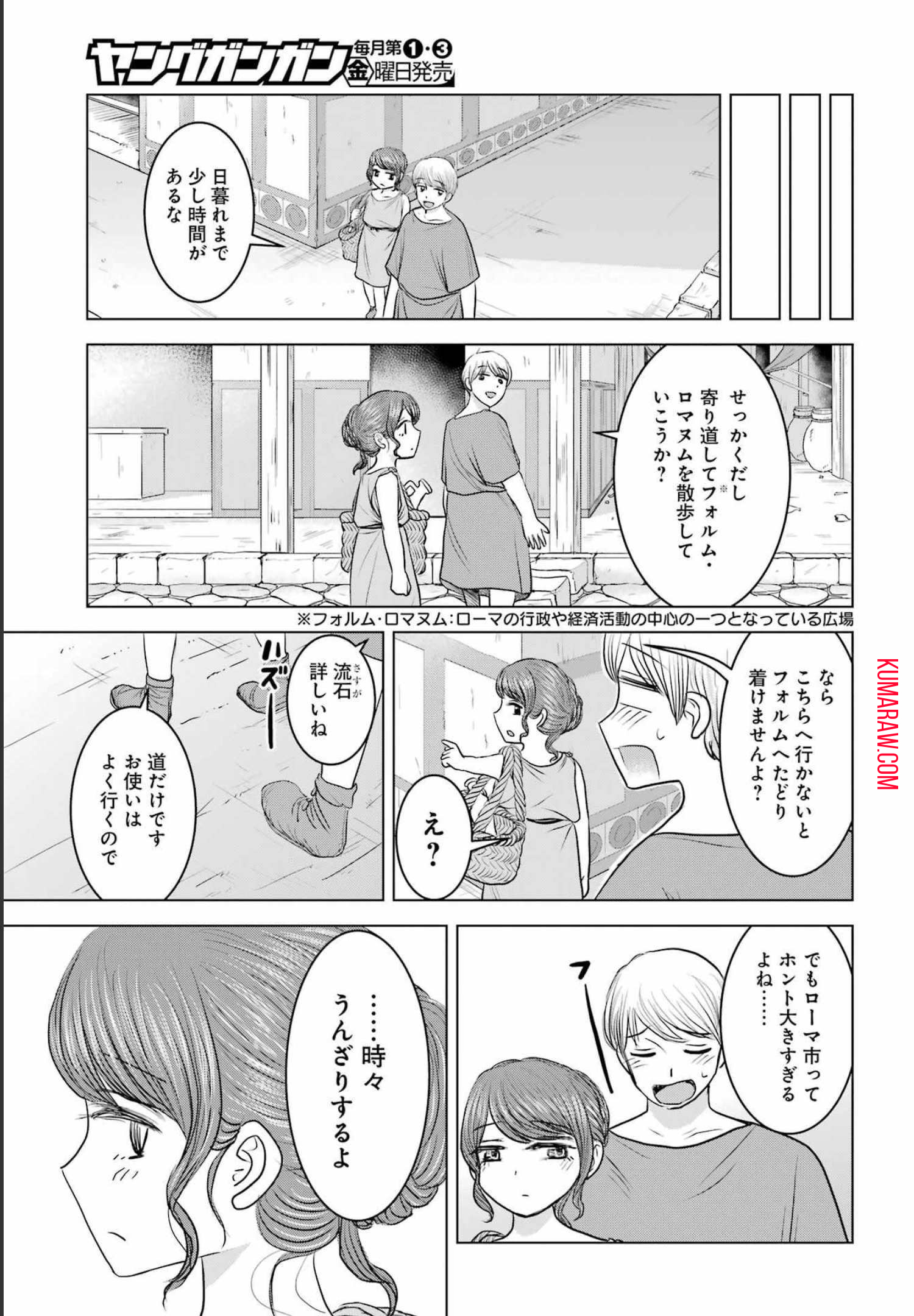 ローマふたり暮らし 第9話 - Page 17