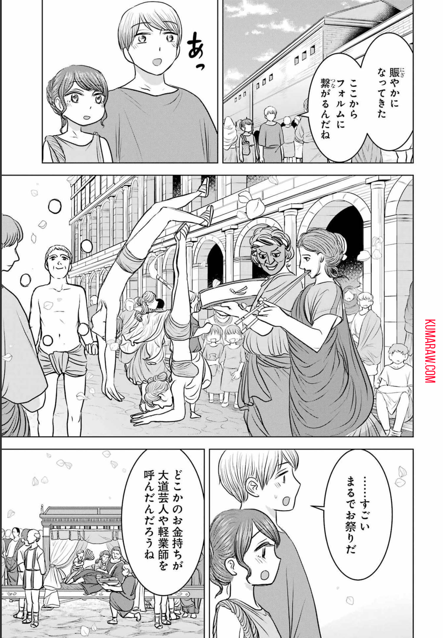 ローマふたり暮らし 第9話 - Page 19