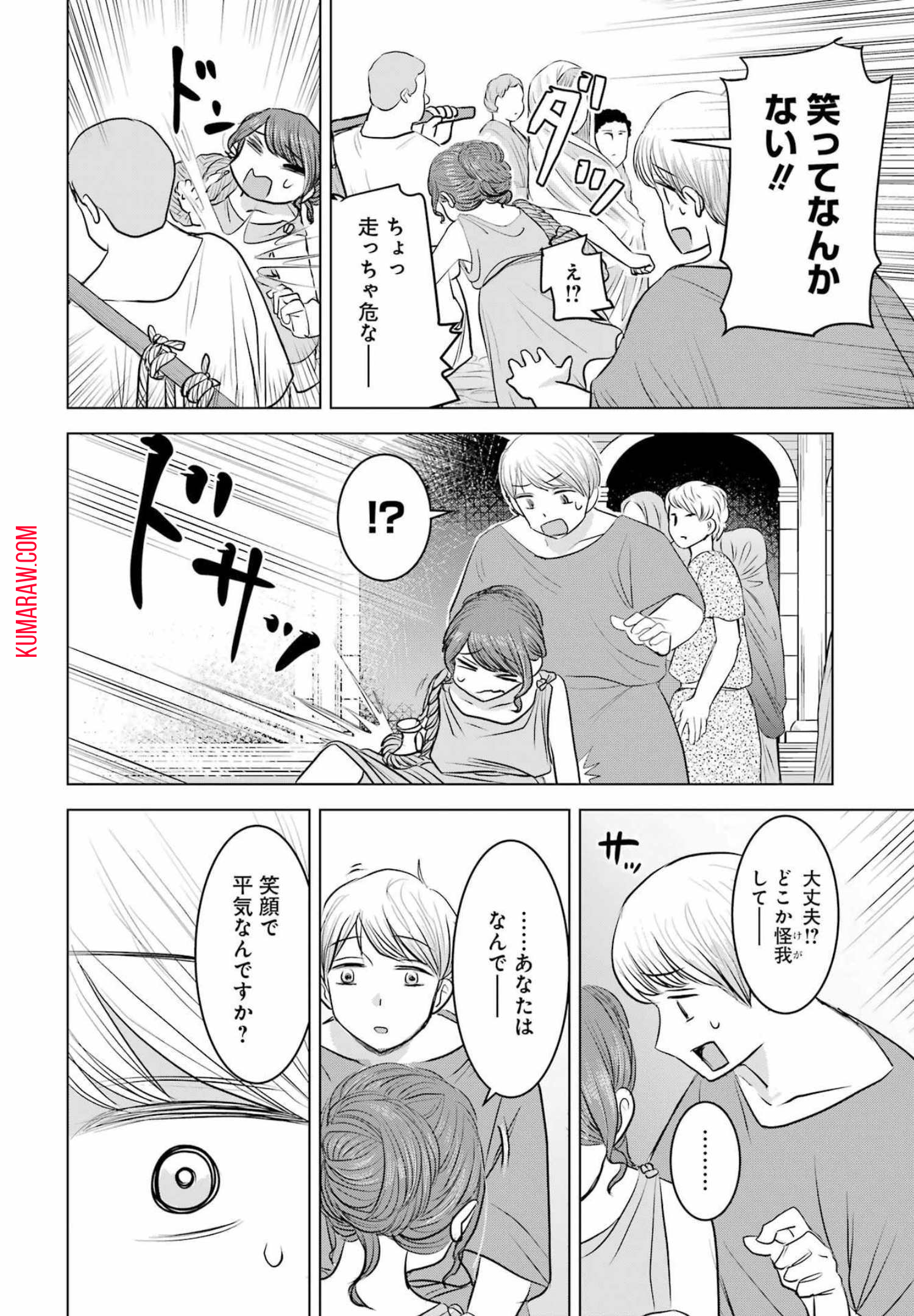 ローマふたり暮らし 第9話 - Page 23