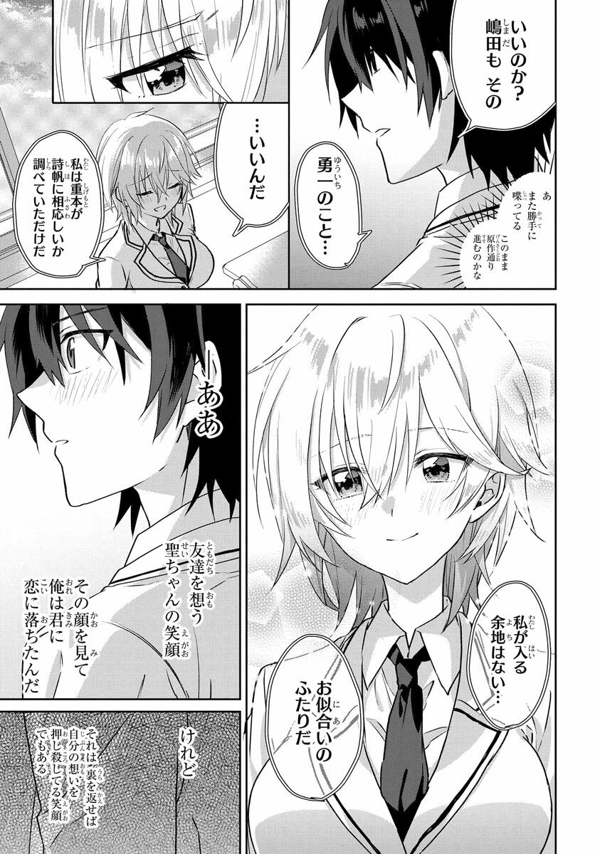 ラブコメ漫画に入ってしまったので、推しの負けヒロインを全力で幸せにする 第1話 - Page 16