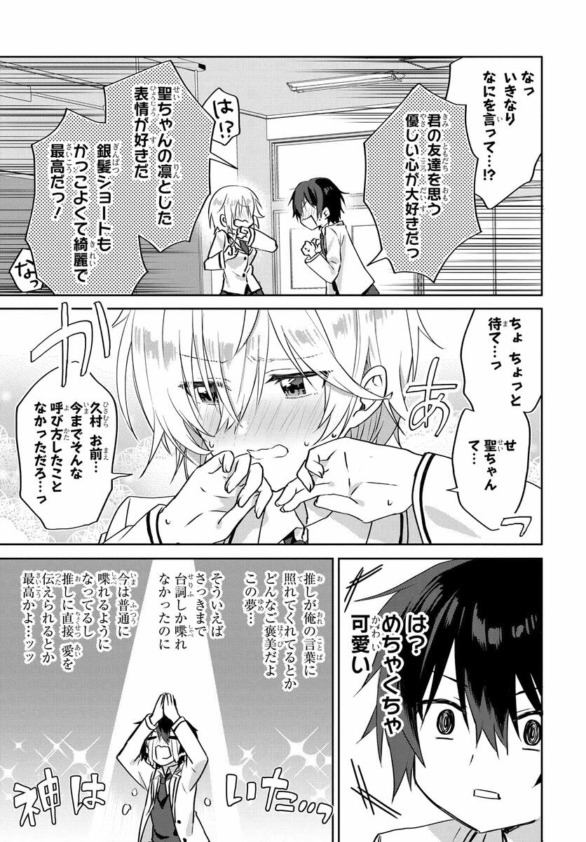 ラブコメ漫画に入ってしまったので、推しの負けヒロインを全力で幸せにする 第1話 - Page 20