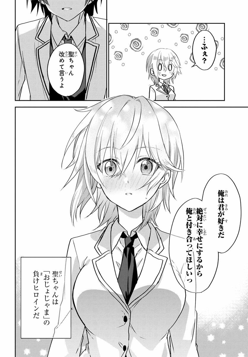 ラブコメ漫画に入ってしまったので、推しの負けヒロインを全力で幸せにする 第1話 - Page 23