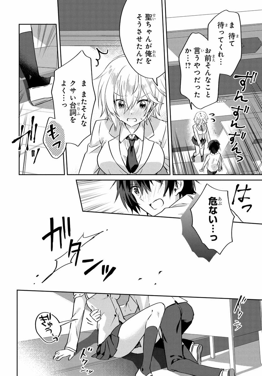 ラブコメ漫画に入ってしまったので、推しの負けヒロインを全力で幸せにする 第1話 - Page 24