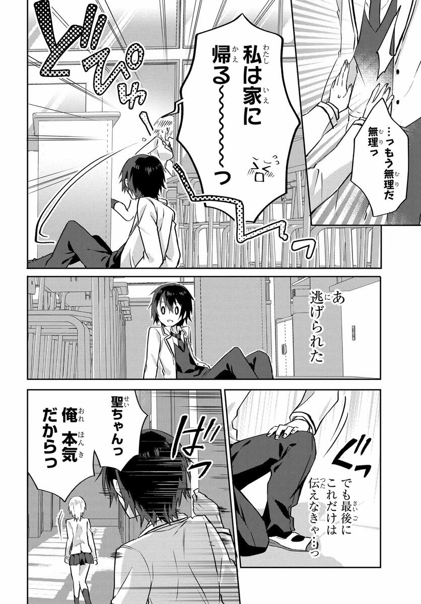 ラブコメ漫画に入ってしまったので、推しの負けヒロインを全力で幸せにする 第1話 - Page 28