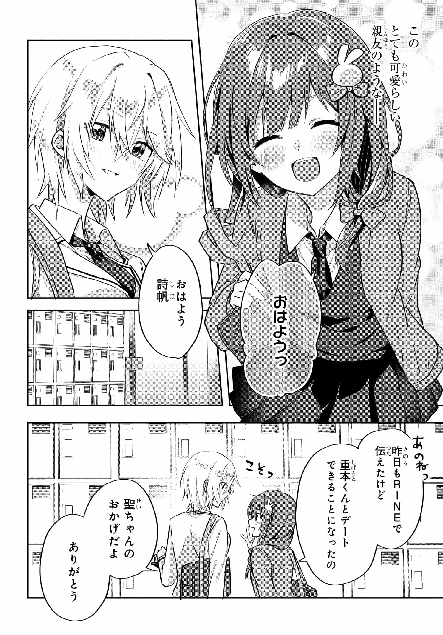 ラブコメ漫画に入ってしまったので、推しの負けヒロインを全力で幸せにする 第2.1話 - Page 4