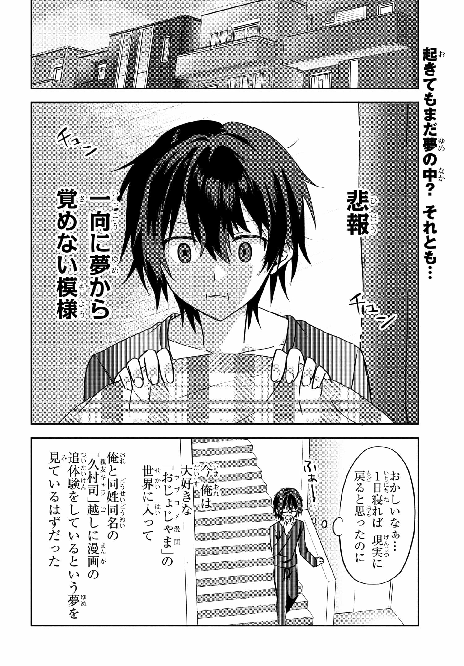 ラブコメ漫画に入ってしまったので、推しの負けヒロインを全力で幸せにする 第2.2話 - Page 1