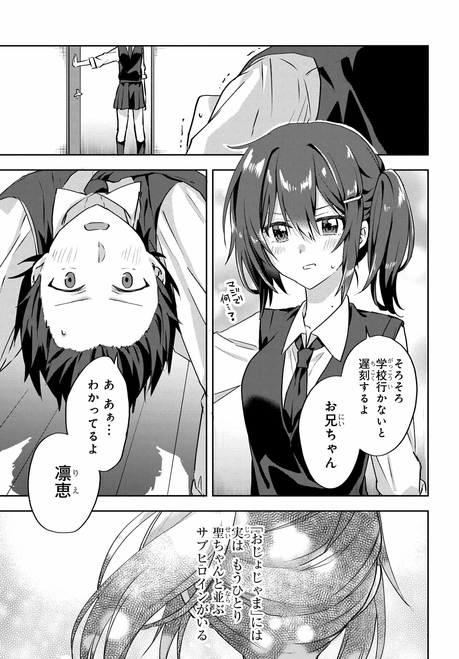 ラブコメ漫画に入ってしまったので、推しの負けヒロインを全力で幸せにする 第2.2話 - Page 6