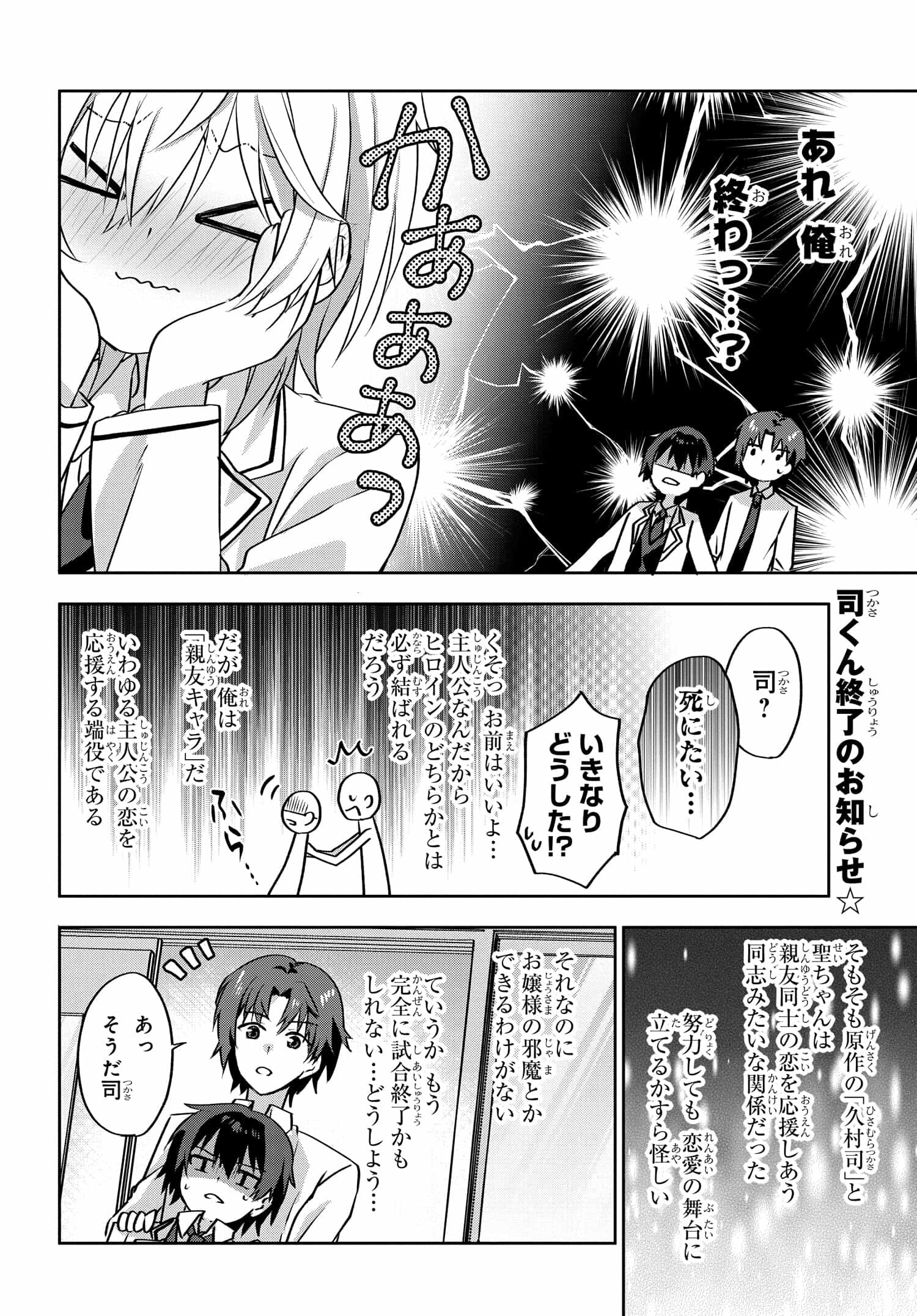 ラブコメ漫画に入ってしまったので、推しの負けヒロインを全力で幸せにする 第3.2話 - Page 1