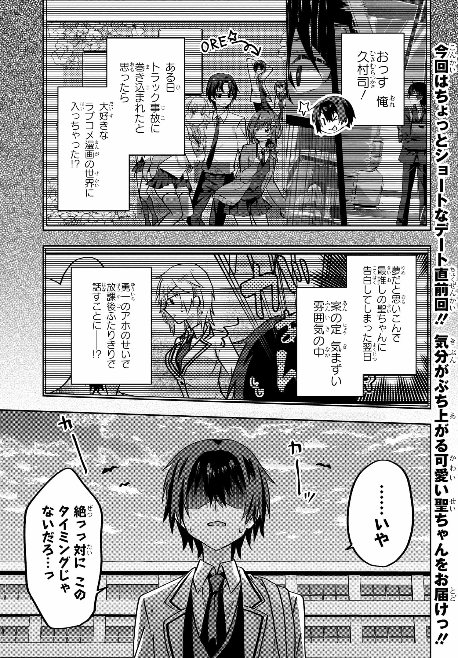 ラブコメ漫画に入ってしまったので、推しの負けヒロインを全力で幸せにする 第3.3話 - Page 2