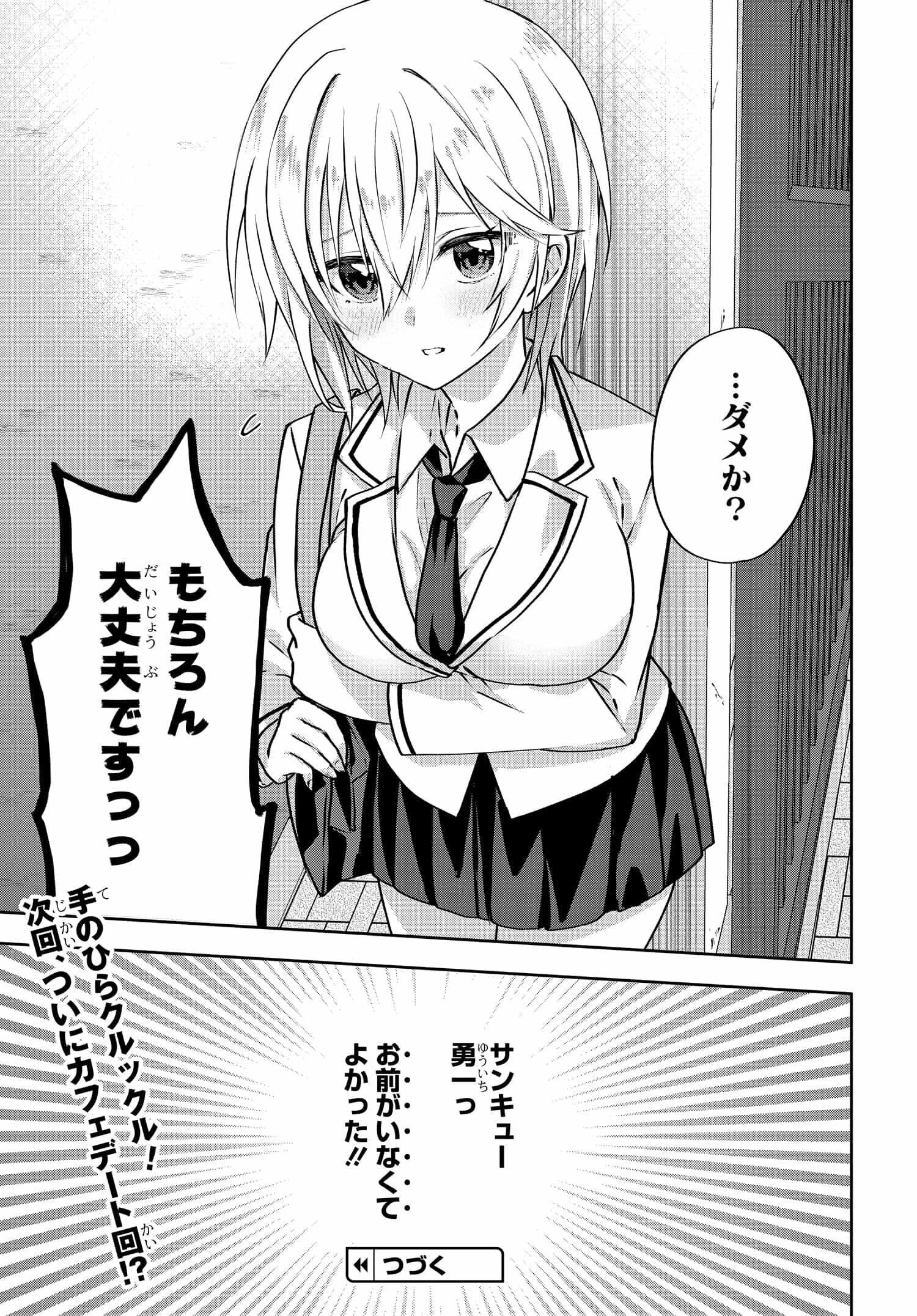 ラブコメ漫画に入ってしまったので、推しの負けヒロインを全力で幸せにする 第3.3話 - Page 7