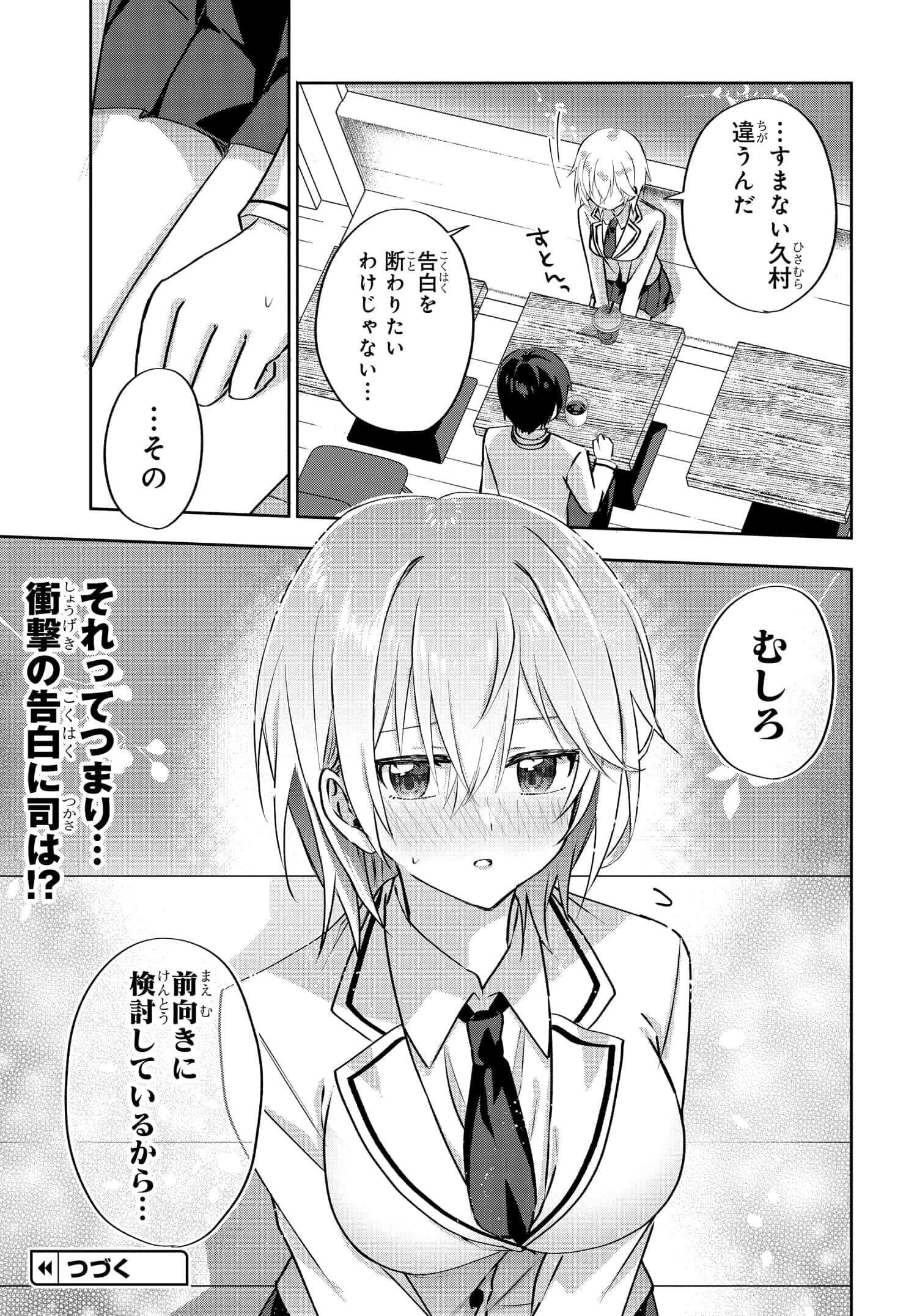 ラブコメ漫画に入ってしまったので、推しの負けヒロインを全力で幸せにする 第4.1話 - Page 8