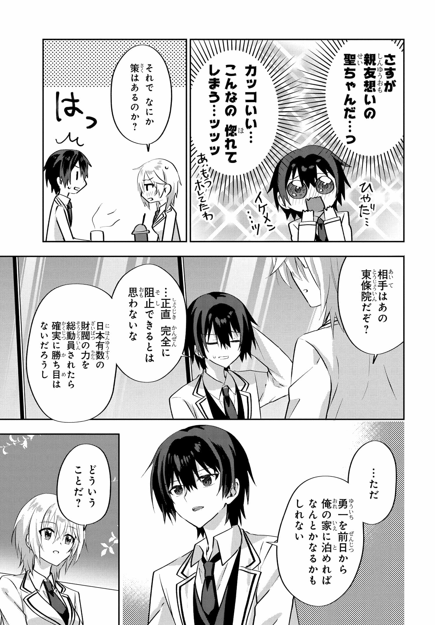 ラブコメ漫画に入ってしまったので、推しの負けヒロインを全力で幸せにする 第4.2話 - Page 4