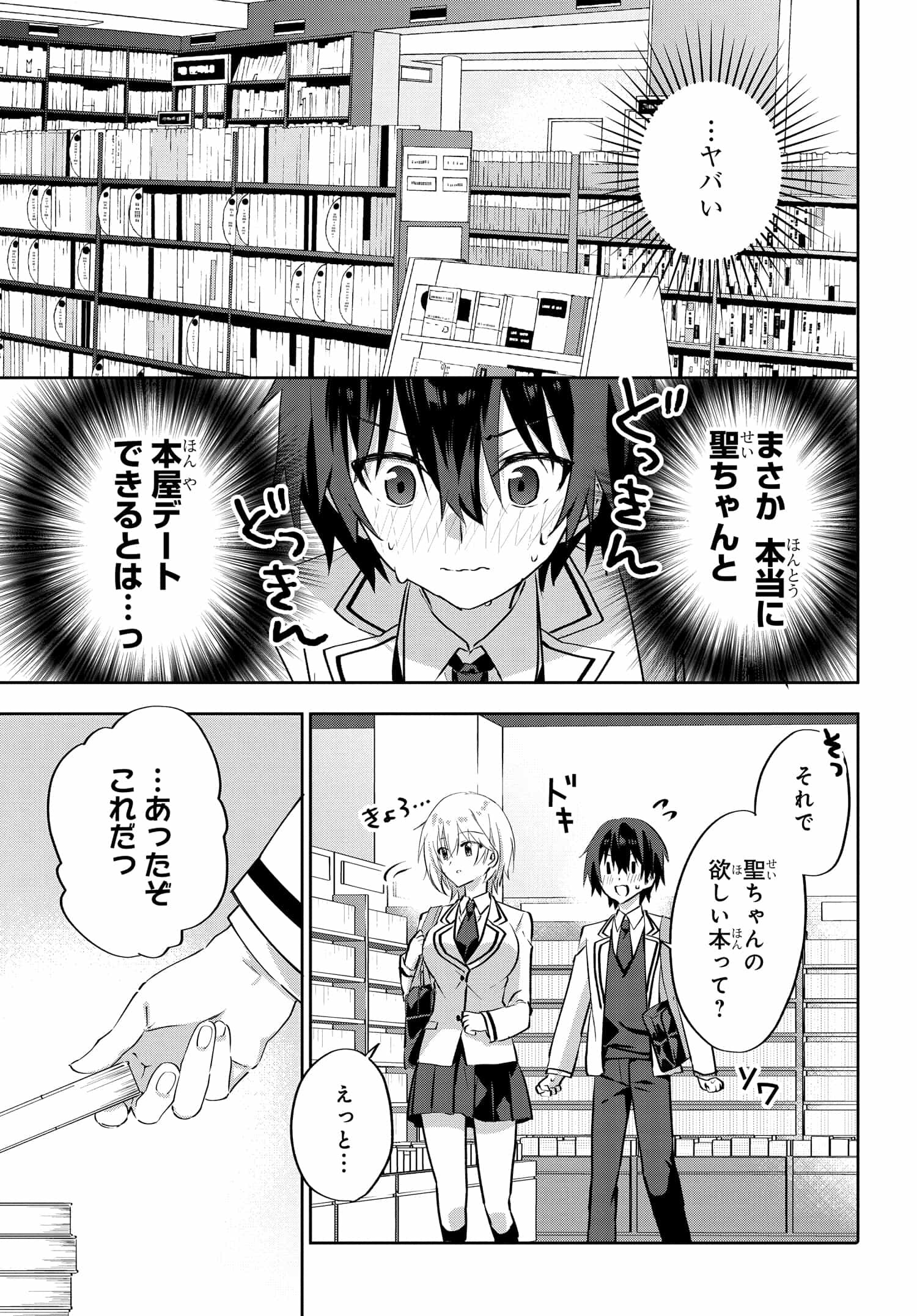 ラブコメ漫画に入ってしまったので、推しの負けヒロインを全力で幸せにする 第5.1話 - Page 1