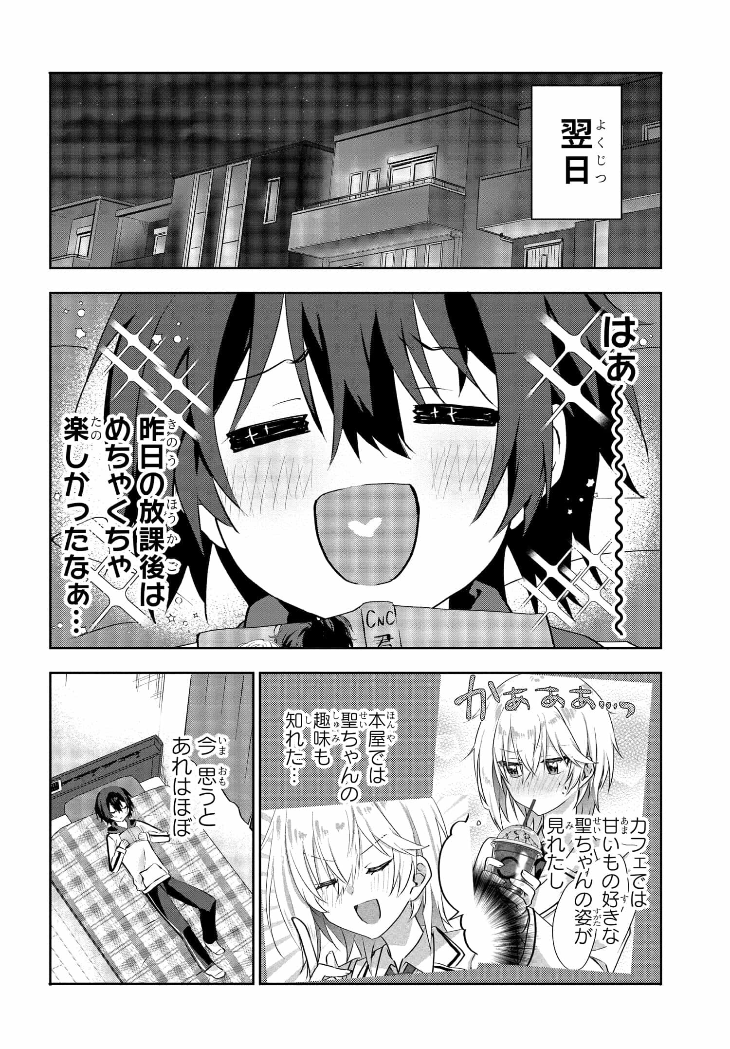 ラブコメ漫画に入ってしまったので、推しの負けヒロインを全力で幸せにする 第5.2話 - Page 5