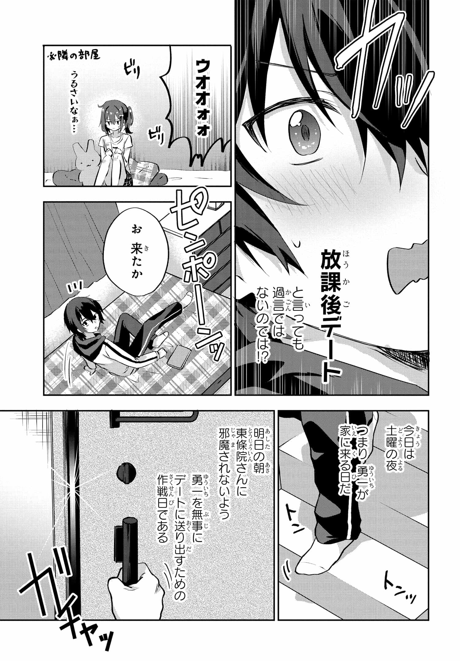 ラブコメ漫画に入ってしまったので、推しの負けヒロインを全力で幸せにする 第5.2話 - Page 6