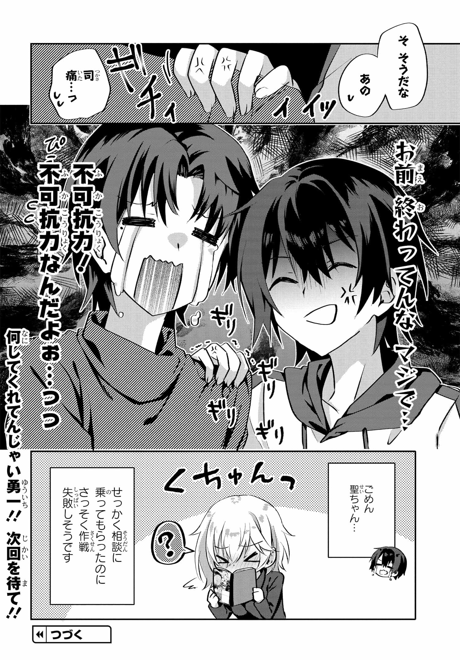 ラブコメ漫画に入ってしまったので、推しの負けヒロインを全力で幸せにする 第5.2話 - Page 10