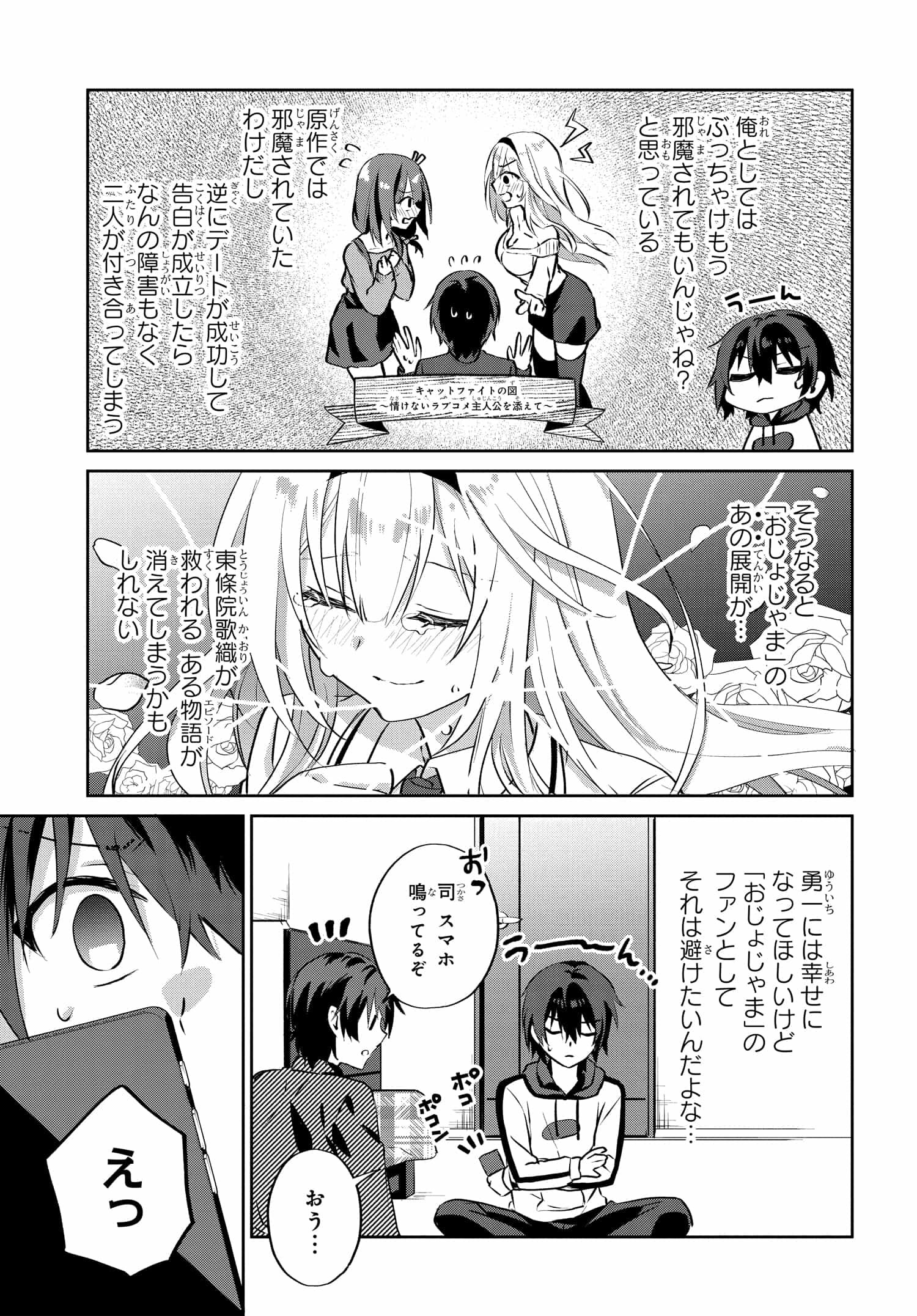 ラブコメ漫画に入ってしまったので、推しの負けヒロインを全力で幸せにする 第6.1話 - Page 5