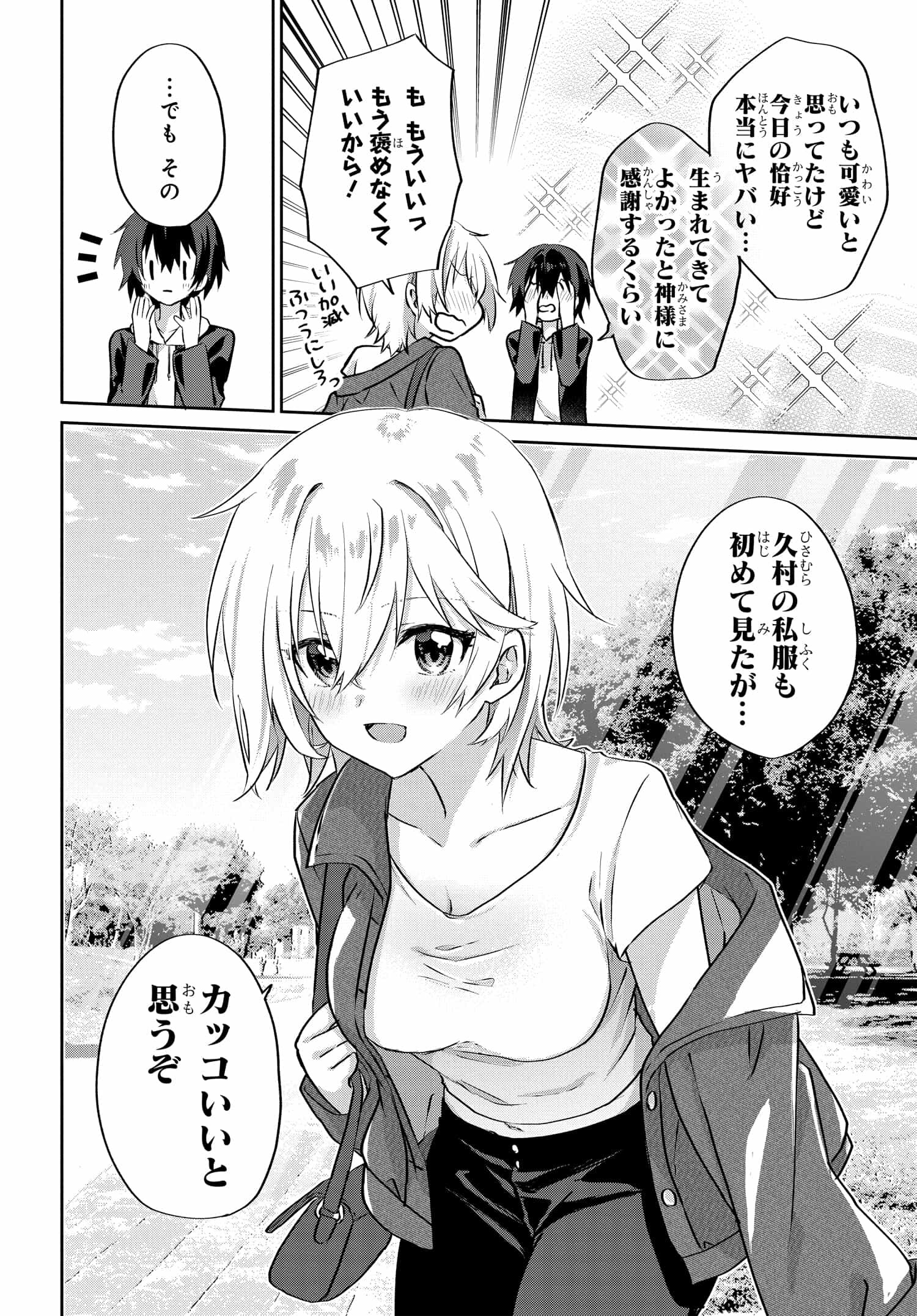 ラブコメ漫画に入ってしまったので、推しの負けヒロインを全力で幸せにする 第6.1話 - Page 10