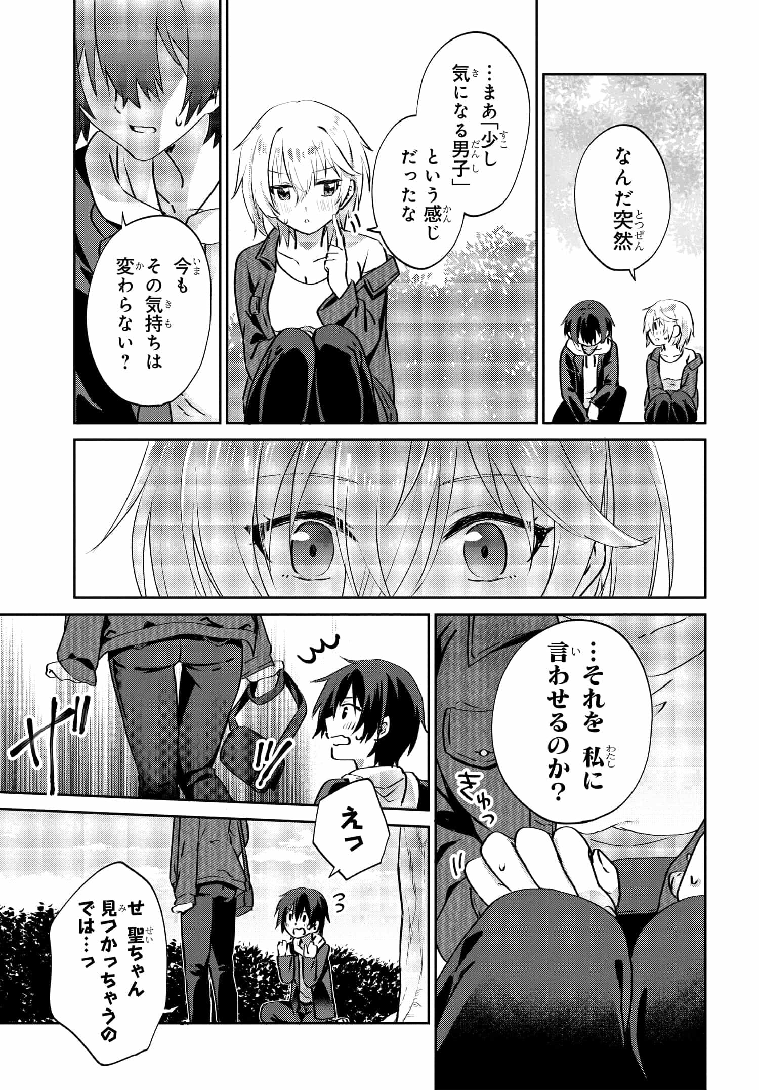 ラブコメ漫画に入ってしまったので、推しの負けヒロインを全力で幸せにする 第6.2話 - Page 8