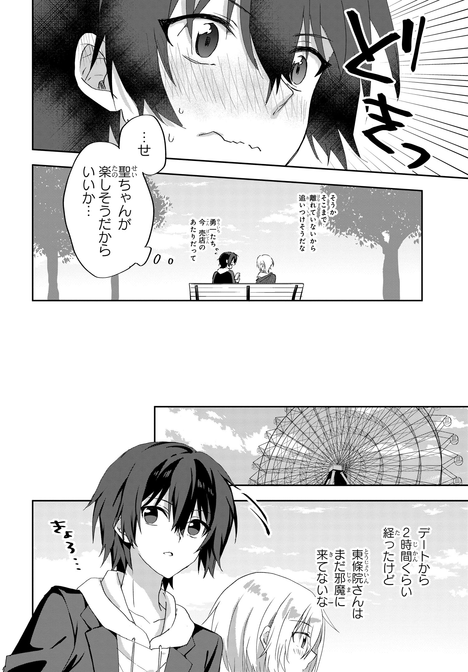 ラブコメ漫画に入ってしまったので、推しの負けヒロインを全力で幸せにする 第7.1話 - Page 10