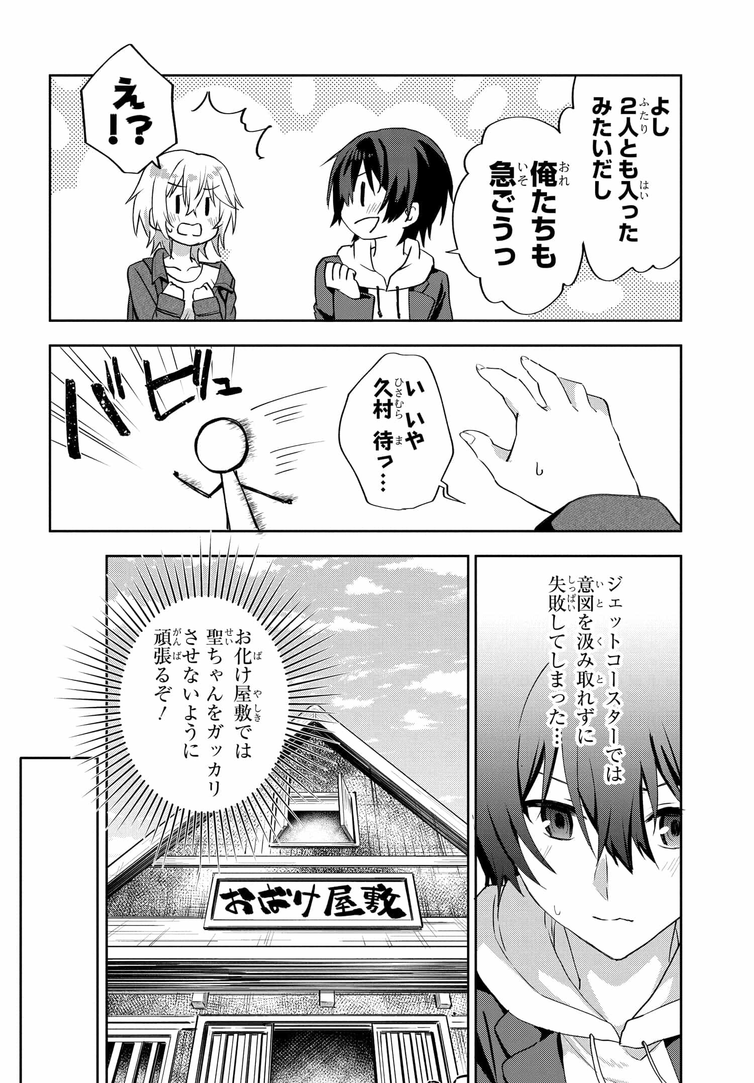 ラブコメ漫画に入ってしまったので、推しの負けヒロインを全力で幸せにする 第7.2話 - Page 5